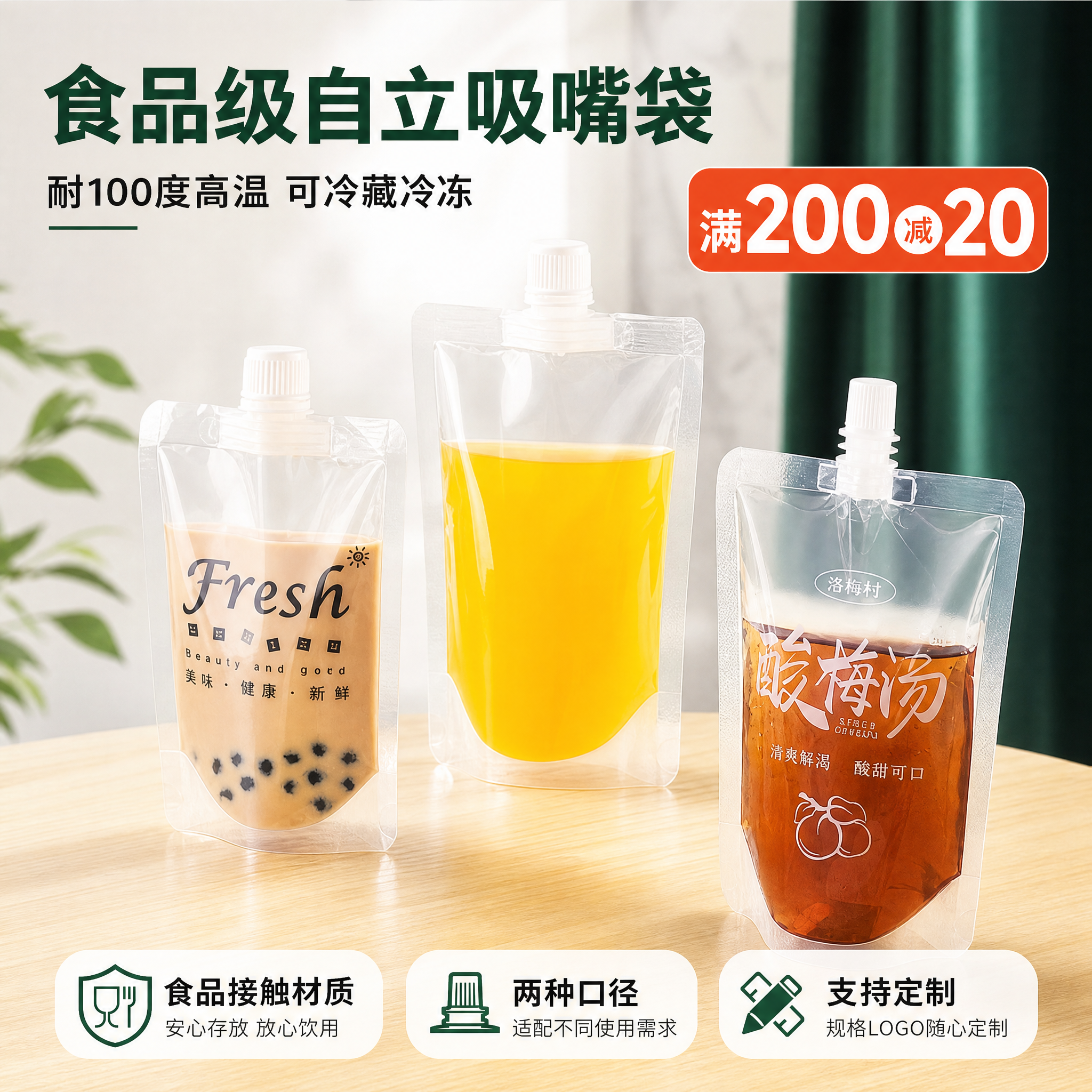 [主图-1] 首图产品识别与促销，透明自立吸嘴袋多款式展示，突… - 图片创意预览