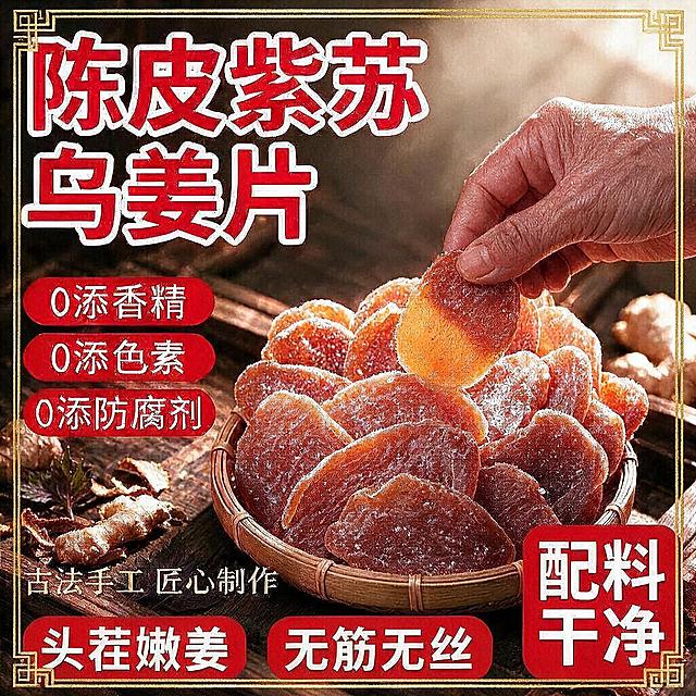 给这张图加上中式风格的边框，采用细金色双线边框，四角加传统回纹角花装饰，边框宽度适中，不遮挡主体内容，整体精致典雅，与中式养生红金风格协调统一。保持图片内部所有元素（双红标签底部、标题、0添加标签、配料干净标签、手部、竹篮、姜片、背景）完全不变，只在外围添加边框。