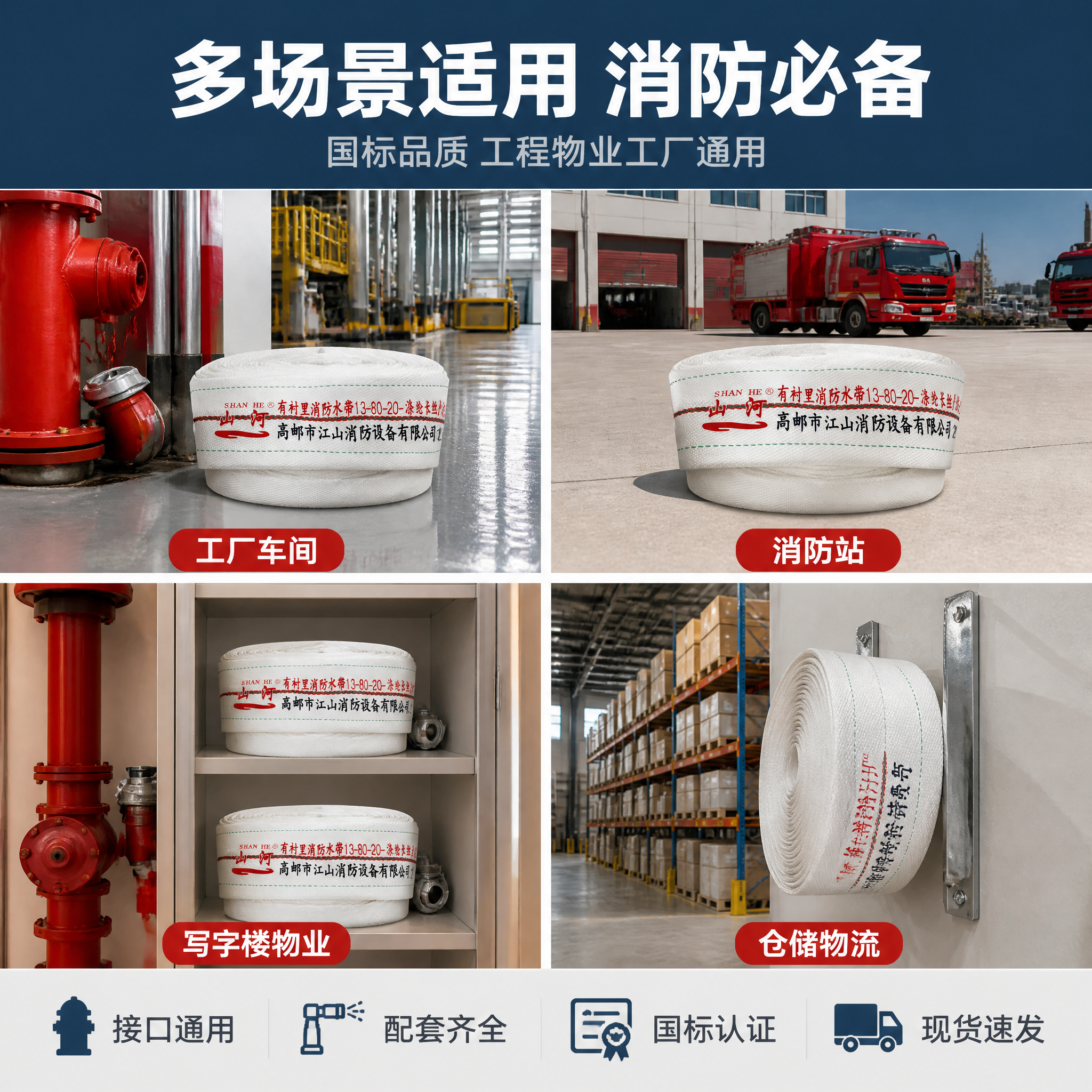 [主图-4] 消防水带多场景应用展示图。 [氛围风格] 专业实… - 图片创意预览
