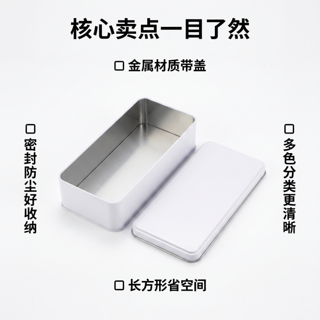 [主图 2] 长条马口铁盒核心卖点展示图。
[氛围风格] 简约清晰电商风格，统一明亮质感。
[画质] 商业摄影质感、光线柔和通透、产品清晰真实、画面干净高级。保持产品外观（物理结构、材质质感、颜色）与预览效果