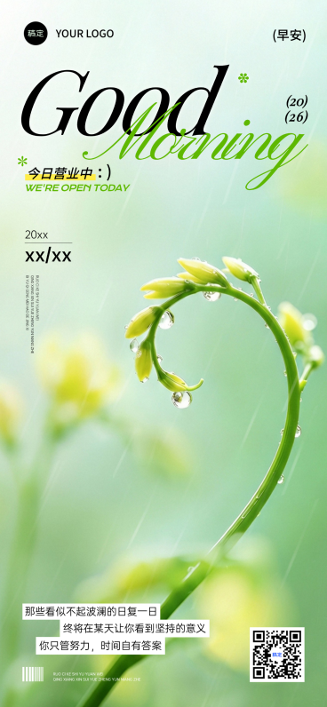 早安问候日签正能量语录全屏竖版海报预览效果