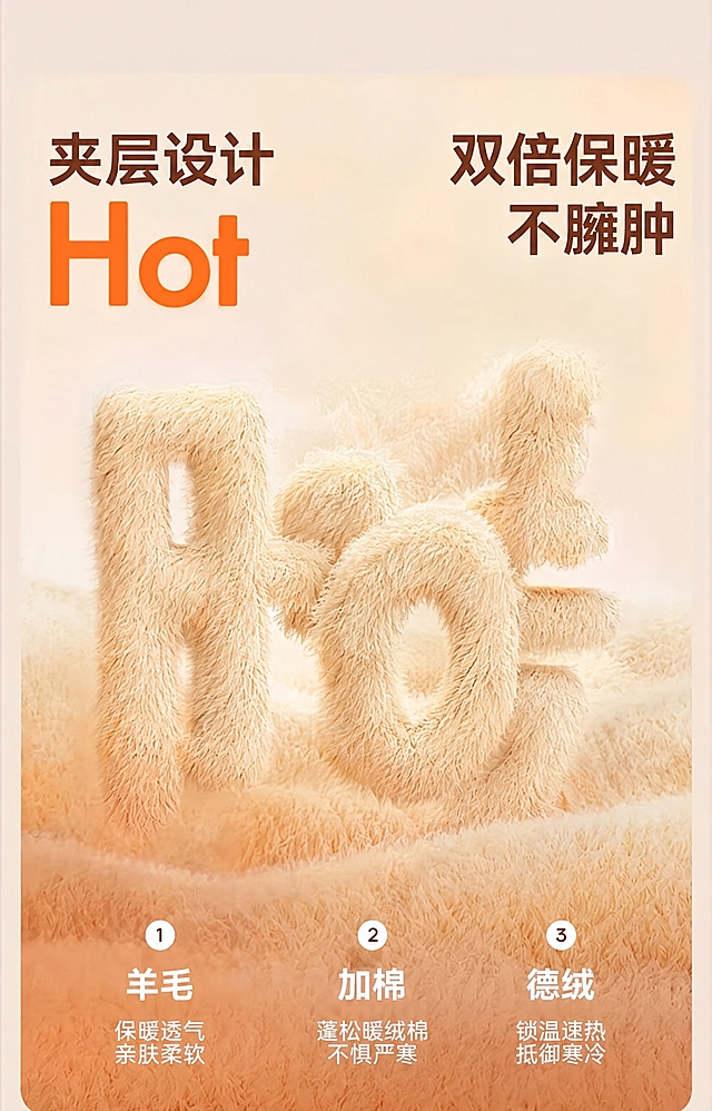移除画面中央的灰色长裤产品，保留全部文字排版和毛绒质感暖米色背景，背景自然衔接无修补痕迹，整体风格不变
