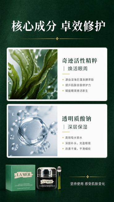 [第3屏] 核心成分-海蓝之谜浓缩修护眼霜成分解析专屏。
[氛围/风格] 专业科研质感，深绿低调背景，高端成分展示风格，简洁专业可信。
[元素布局] 顶部主标题，中部为双行成分网格展示，每个成分搭配名预览效果