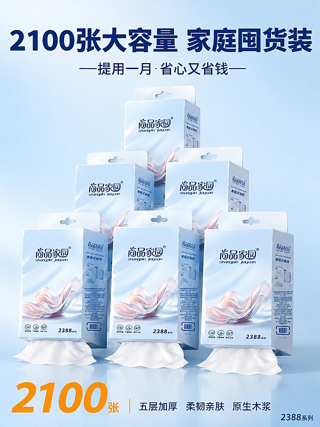[主图-5] 悬挂式抽纸大容量囤货规格图
[氛围风格] 实惠囤货感 整齐陈列 性价比突出
[画质] 超高清商业摄影 光线均匀明亮 产品排列整齐
[元素] 画面中整齐排列6提尚品家园悬挂式抽纸 呈阶梯状堆叠 前排3提 中排2提 后排1提 占画面约70% 每提产品外观与输入产品图绝对一致 杜绝任何变形和色差 精细化处理 底部有抽出的纸巾展示使用状态 背景为纯净浅蓝渐变 底部有柔和倒影 画面满屏无边框
[光影] 顶部柔光均匀布光 左右两侧补光 产品排列有层次 每提都有清晰轮廓 底部倒影柔和
[配色] 主色浅蓝 白色 辅色产品包装淡粉渐变 橙色点缀促销感
[视角构图] 微俯视角度 产品阶梯排列有纵深感 视觉中心在中间产品
[文字版式] 顶部大标题"2100张大容量 家庭囤货装"深蓝色粗体 副标题"一提用一月 省心又省钱" 底部左侧大号数字"2100张"橙色加粗 右侧小字"五层加厚 柔韧亲肤 原生木浆" 右下角"2388系列"小字标注
[输出要求] 3:4比例 文字清晰可辨 超高清商业摄影质感
[负向提示词] 变形 文字错乱 产品图模糊 背景杂乱 水印 电商平台Logo
