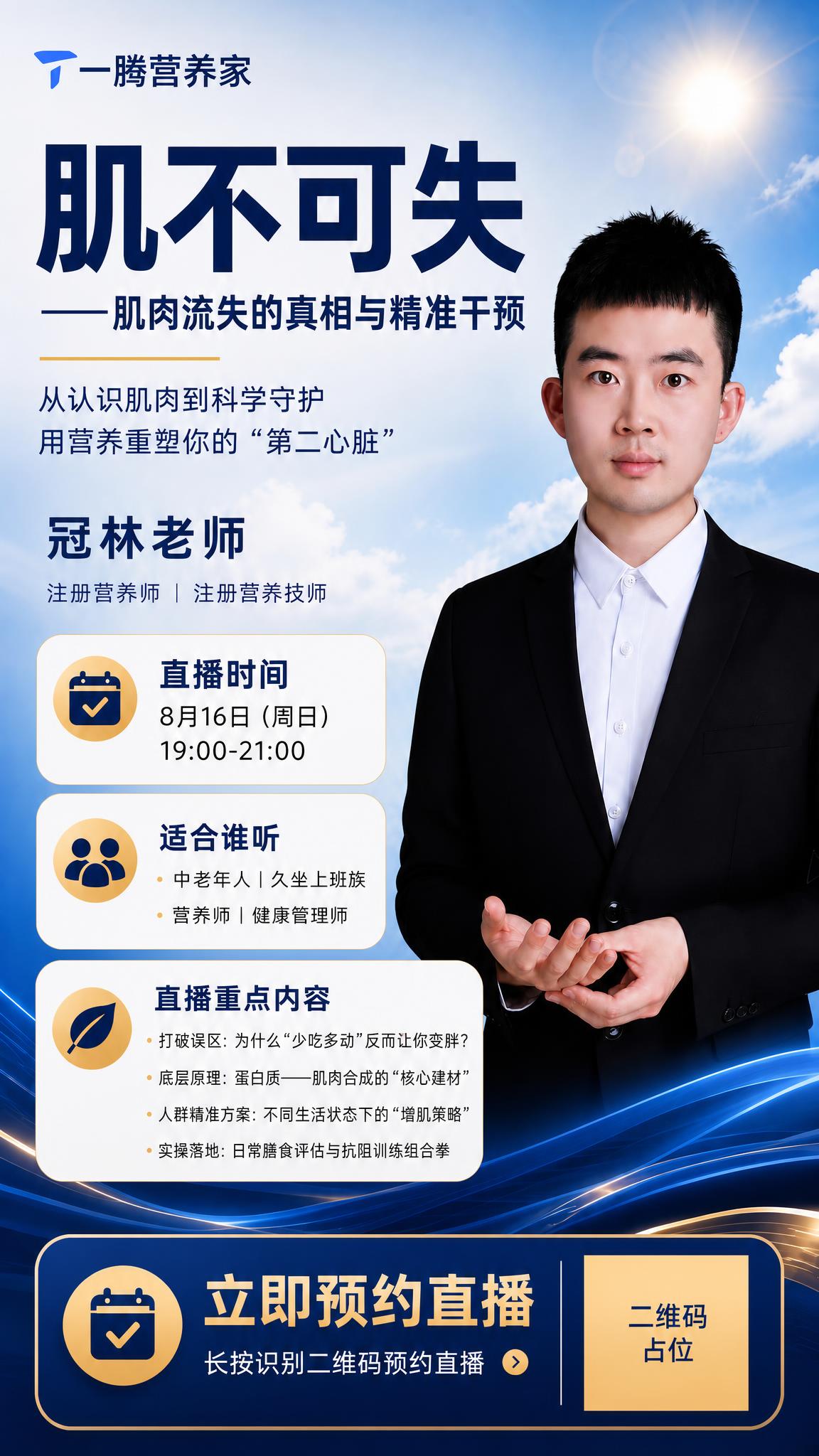 复刻参考图1的版式骨架与蓝金商务风格，将海报中的人物替换为图2… - 图片创意预览