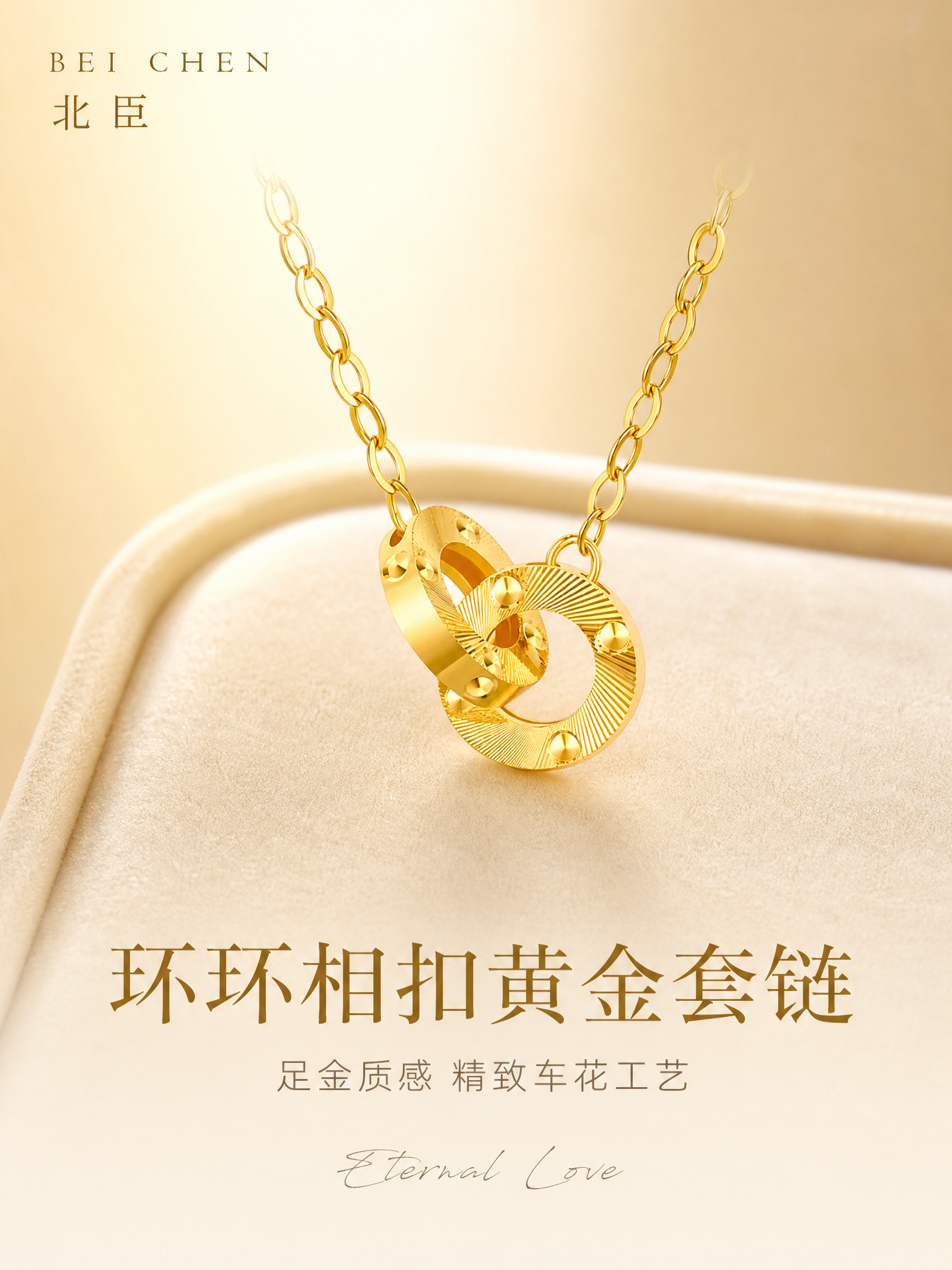 [主图-1] 环环相扣黄金套链 首图点击率 轻奢礼赠氛围 [统… - 图片创意预览