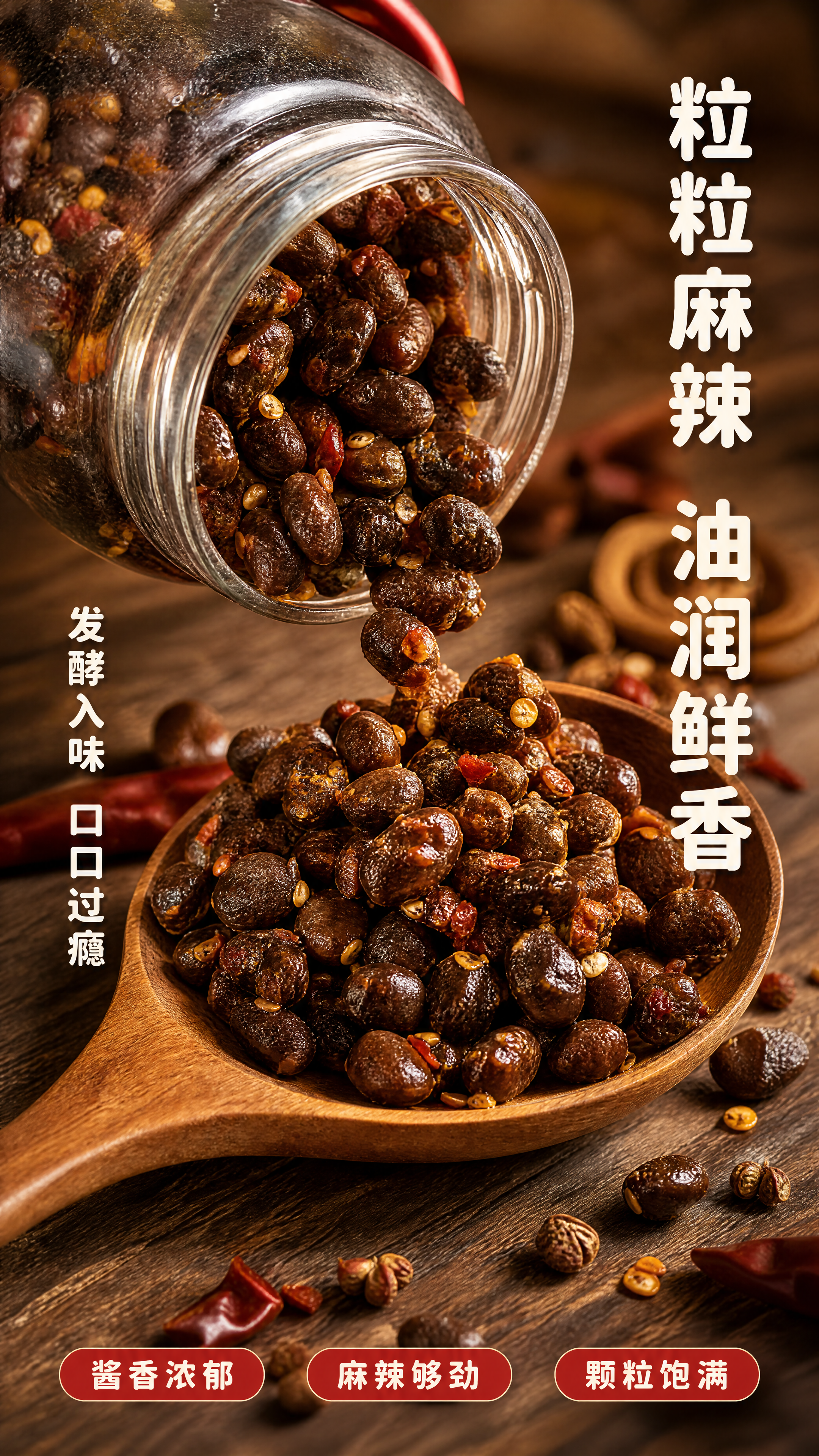 [第3张] 详情页口感质地特写-红老头麻辣豆豉颗粒微距与舀起动… - 图片创意预览