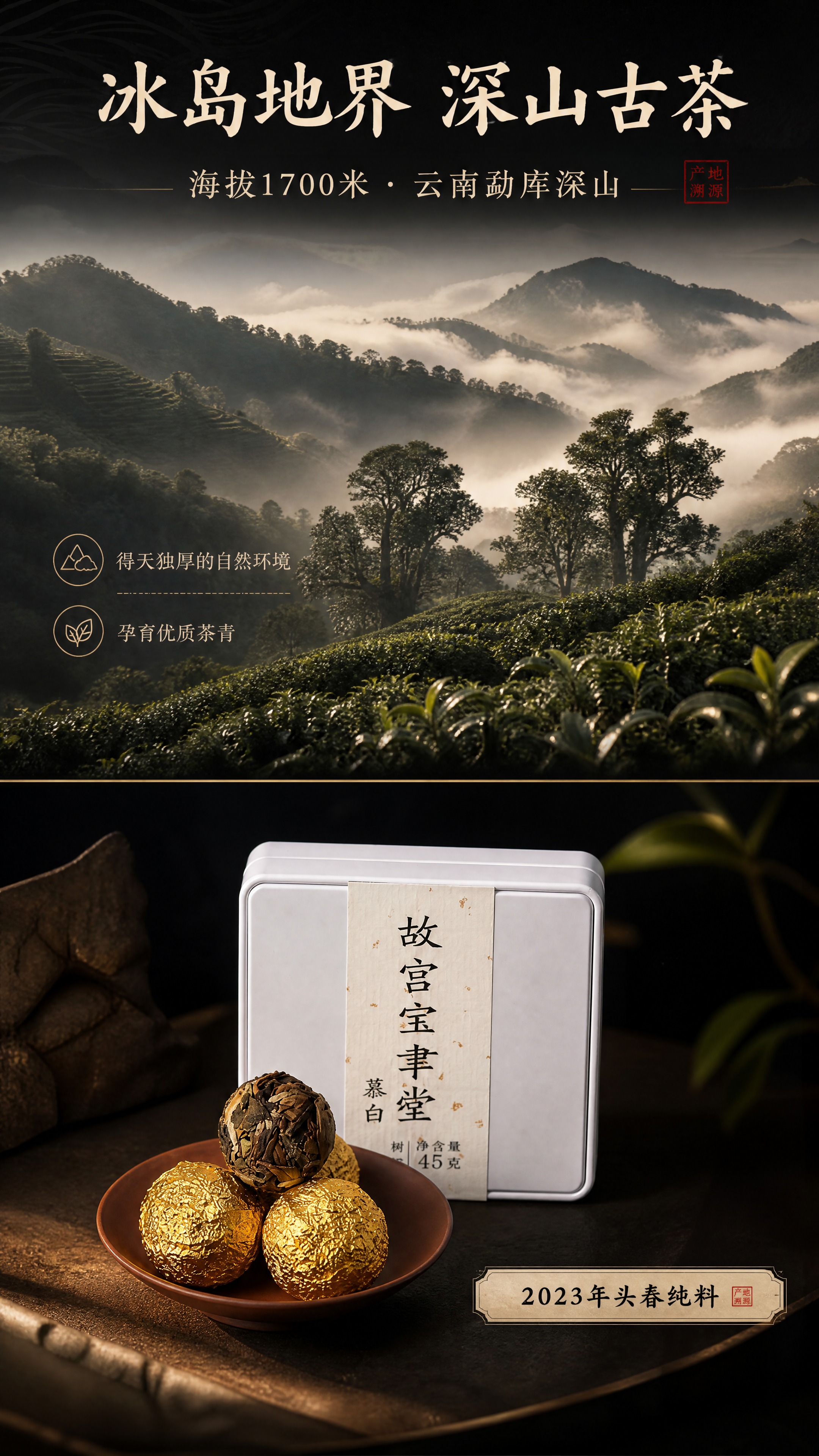 [商品] 使用【图6】故宫宝聿堂茶盒与茶龙珠组合；保留盒子上「… - 图片创意预览
