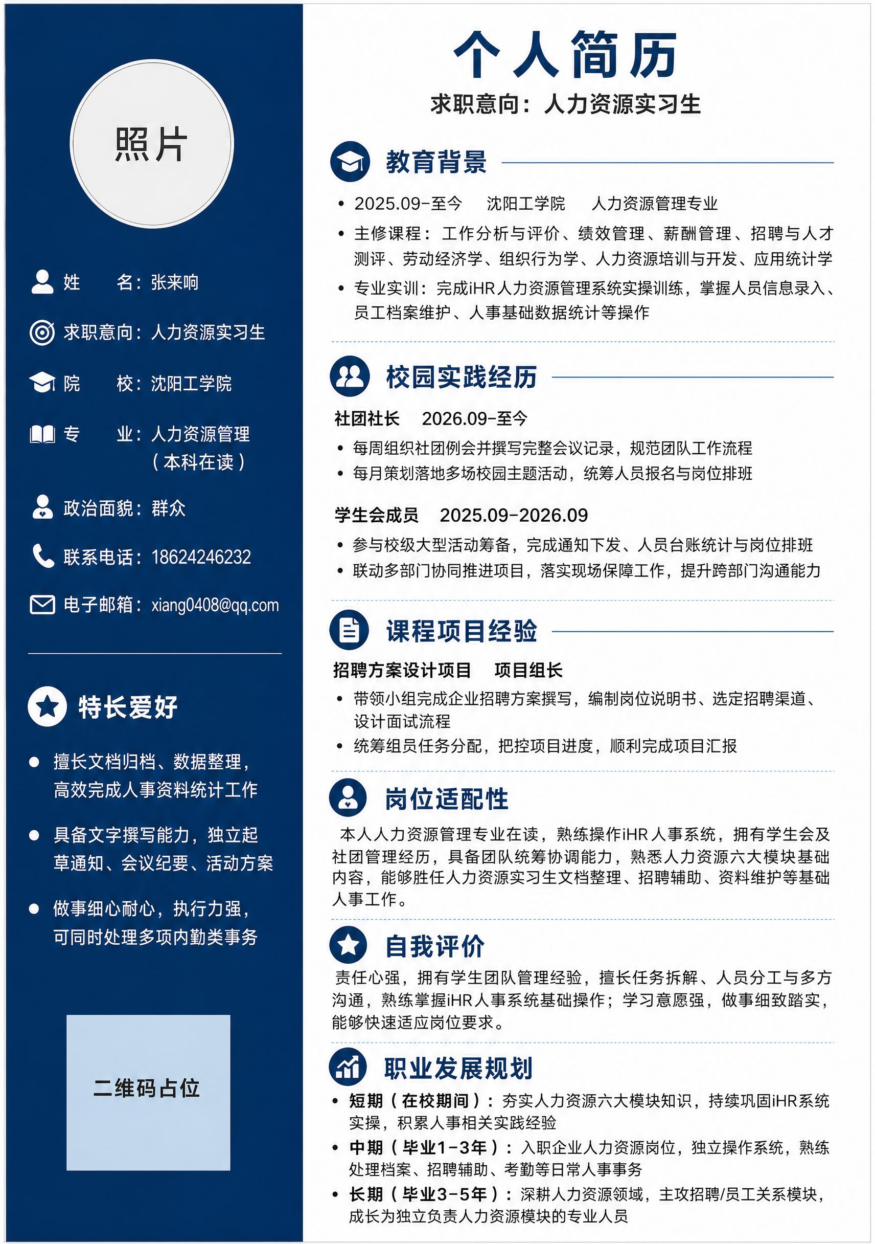一张专业的个人简历海报，竖版A4比例，简约商务风格，蓝白色系，… - 图片创意预览