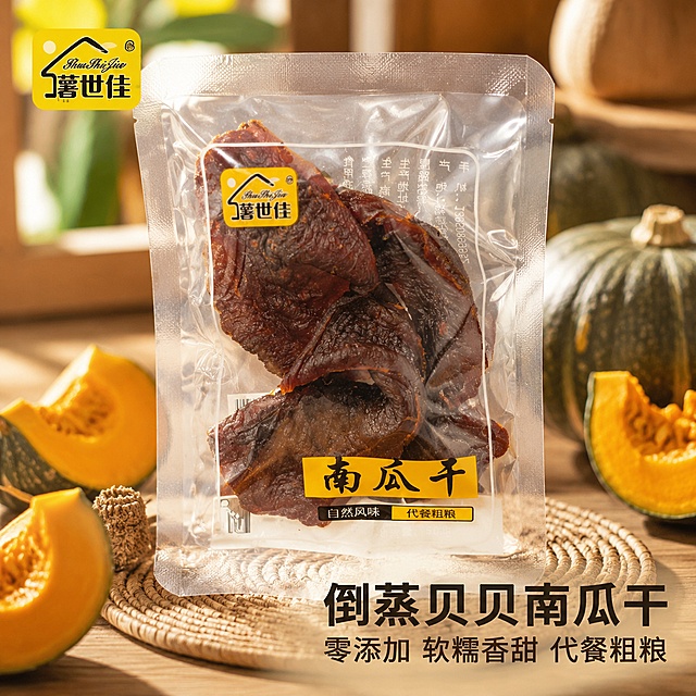 [主图-1] 首图-贝贝南瓜干产品展示，食欲感场景
[氛围风格] 自然温馨健康零食氛围
[画质] 商业摄影质感、光线柔和通透、产品清晰真实、画面干净高级
[元素] 透明独立包装的贝贝南瓜干居中展示，周围摆放几片切开的新鲜贝贝南瓜搭配原木餐垫，自然光线下产品通透诱人，左上角保留原有薯世佳品牌Logo，保持原有包装外观（物理结构、材质质感、颜色）与输入产品图绝对一致，杜绝任何变形和色差，精细化处理，商品主体占比控制在70%左右，画面满屏无边框
[光影] 自然暖光从左侧斜射，突出南瓜干深棕红的通透色泽，高光不溢出，暗部有层次，整体食欲感满满
[配色] 主色调原木暖棕，搭配新鲜南瓜黄色点缀，干净自然
[视角构图] 平视拍摄，主体清晰，景深适中
[文字版式] 左上Logo，右下方负空间左对齐主文案大字，粗体无衬线字体写"倒蒸贝贝南瓜干"，深色字体，下方辅助文案小字写"零添加 软糯香甜 代餐粗粮"，保证文字清晰不遮挡主体
[输出要求] 1:1 比例，文字清晰可辨，超高清商业摄影质感
[负向提示词] 变形，文字错乱，产品图模糊，背景杂乱，水印，电商平台Logo，改变原有包装，生成新包装