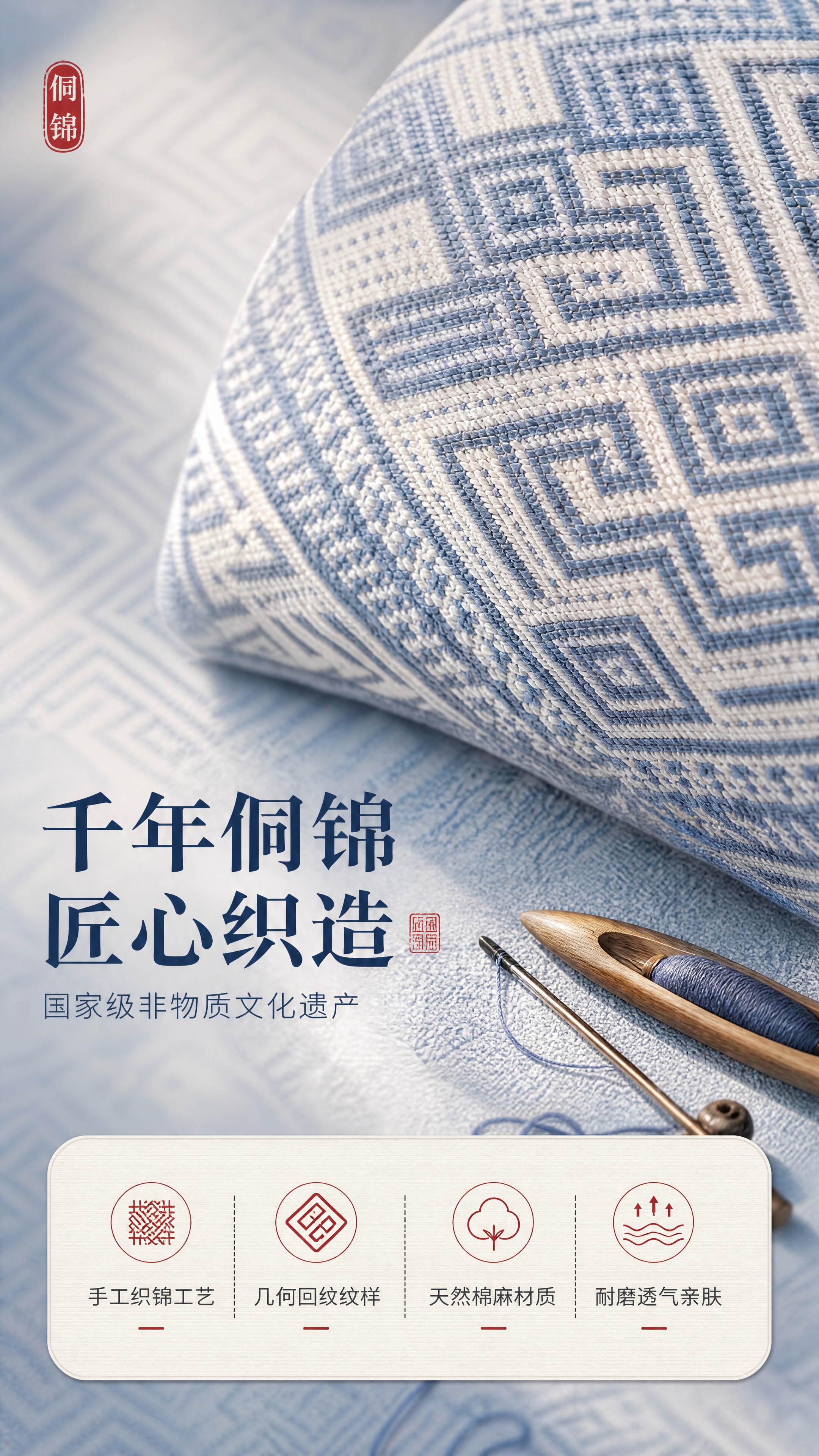 [商品] 使用【图2】浅蓝侗锦头枕中间菱形纹区域；保留侗锦回纹… - 图片创意预览