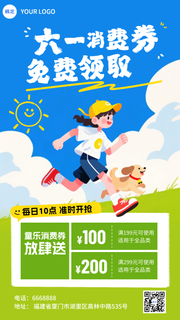 儿童节商场门店活动手机朋友圈营销促销海报预览效果