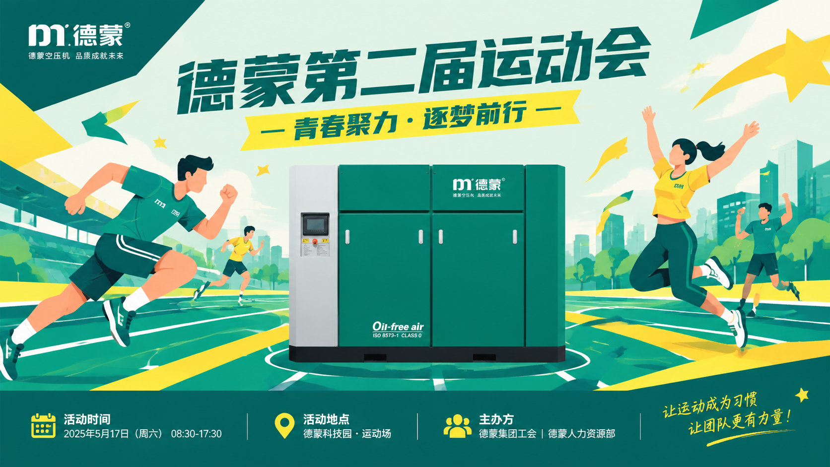 现代潮流企业运动会电子海报，扁平化几何插画风格，几何色块拼接设… - 图片创意预览