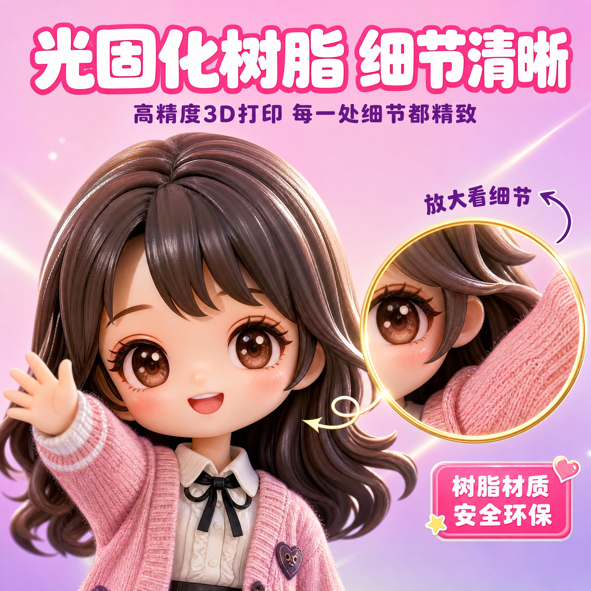 [主图-4] 照片定制Q版人物手办 材质细节展示图。 [统一基… - 图片创意预览