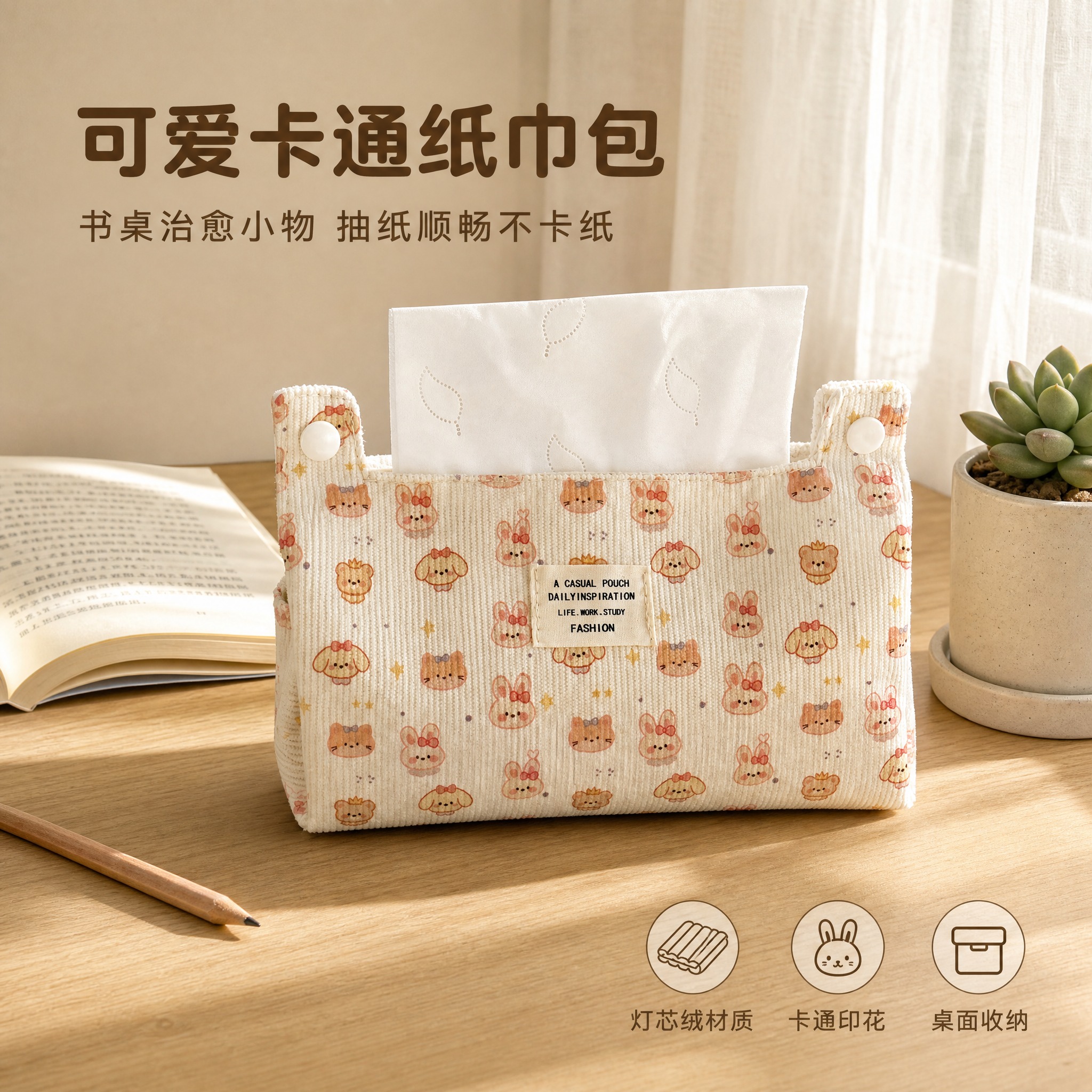 [主图-1] 空间氛围与单品呈现，展示卡通小动物印花布艺纸巾包… - 图片创意预览