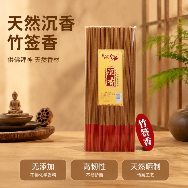 [主图-1] 天然沉香竹签香产品首图，真实禅意场景展示。氛围风格中式素雅禅意，古朴沉稳。画质商业摄影质感，光线柔和通透，产品清晰真实，画面干净高级。元素包装好的沉香竹签香居中摆放，背景为浅棕色木纹桌面预览效果
