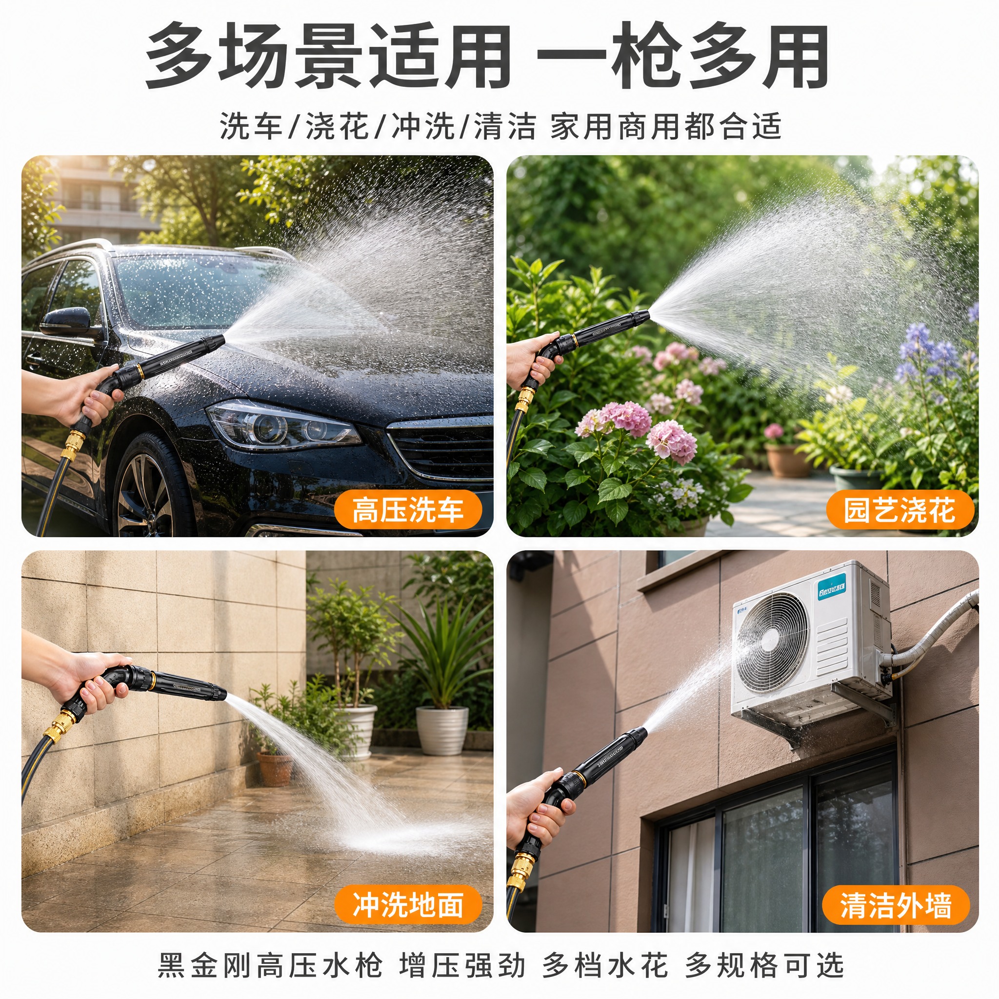 [主图-4 多场景宫格] 黑金刚高压水枪多场景应用四宫格图（1… - 图片创意预览