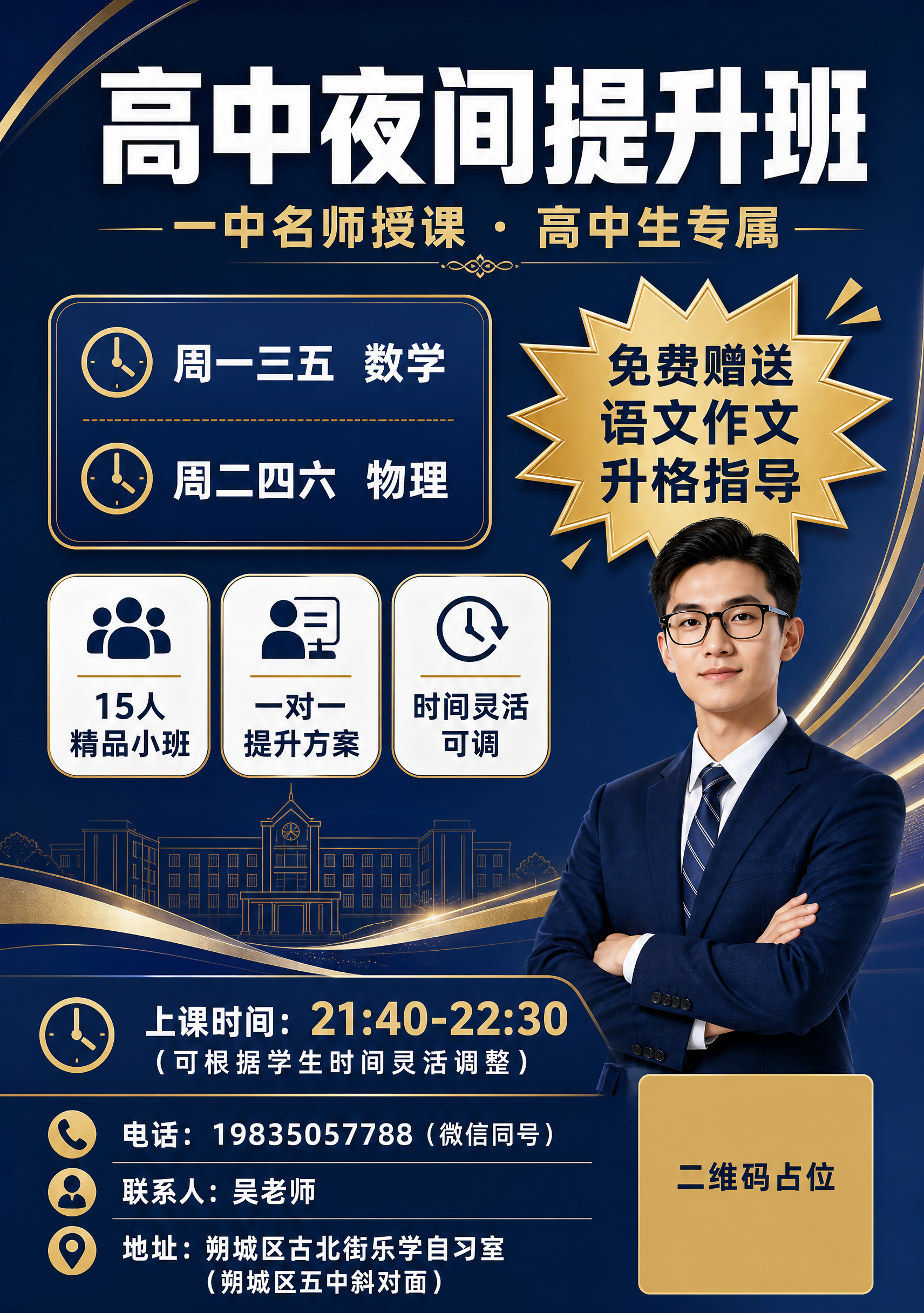 A4竖版高中夜间提升班宣传单页正面，深蓝渐变背景搭配金色装饰线… - 图片创意预览