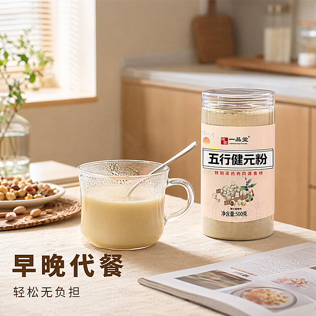 「图片1」，生成一套主图（5张），商品名称是五行健元粉，卖点是代餐养胃，适配京东平台，主图比例为1:1