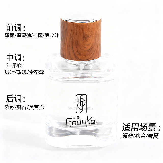 香水卖点详情图，瓶身和'古登'logo完全与原图一致，文字清晰。左侧分三行标注前调：薄荷/葡萄柚/柠檬/醋栗叶，中调：绿叶/玫瑰/希蒂莺，后调：紫苏/麝香/莫吉托，右侧标注适用场景：通勤/约会/春夏，整体风格清爽简约，光影柔和，信息清晰易读