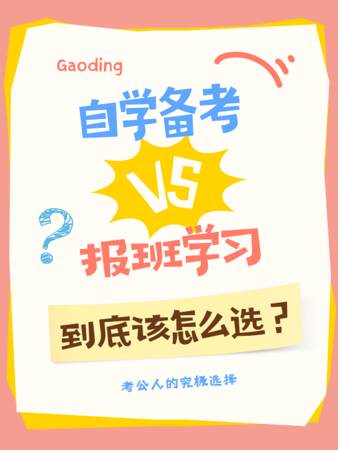 公考自学报班上岸小红书封面书本海报预览效果
