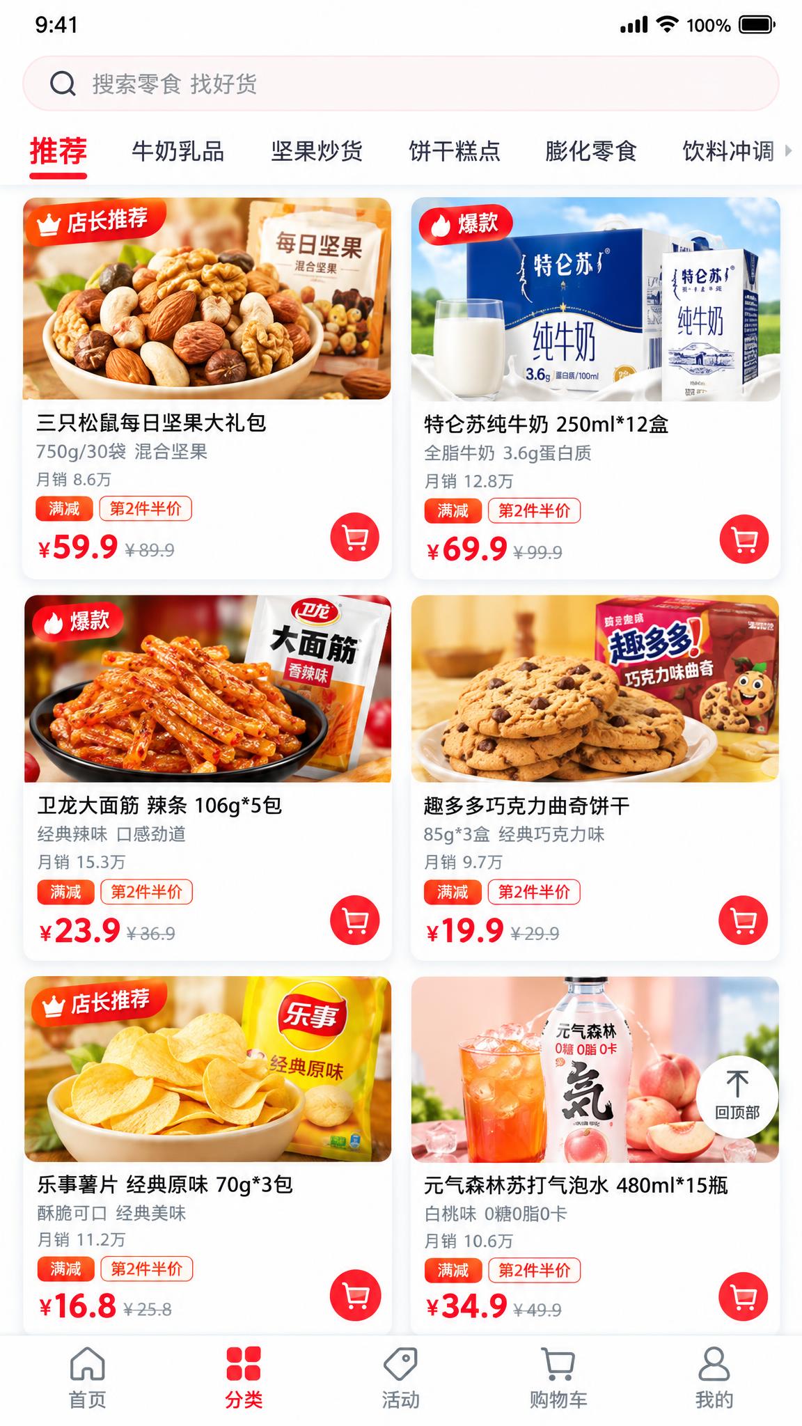 一个零食淘宝风格微信小程序分类页面 UI 设计稿，移动端竖屏界… - 图片创意预览