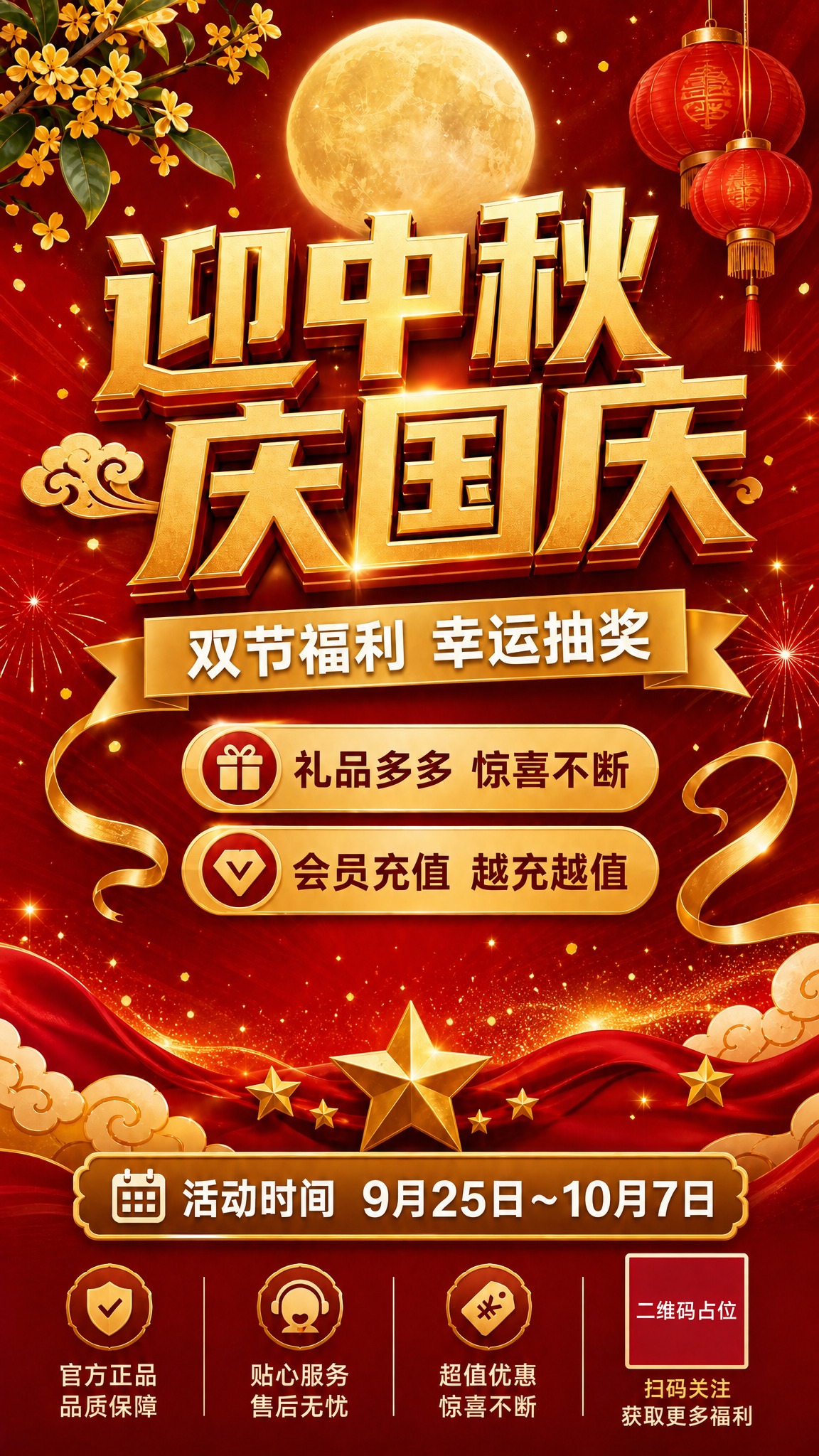 编辑修改这张海报：删除画面中下部的天安门城楼建筑图形（含其下方… - 图片创意预览