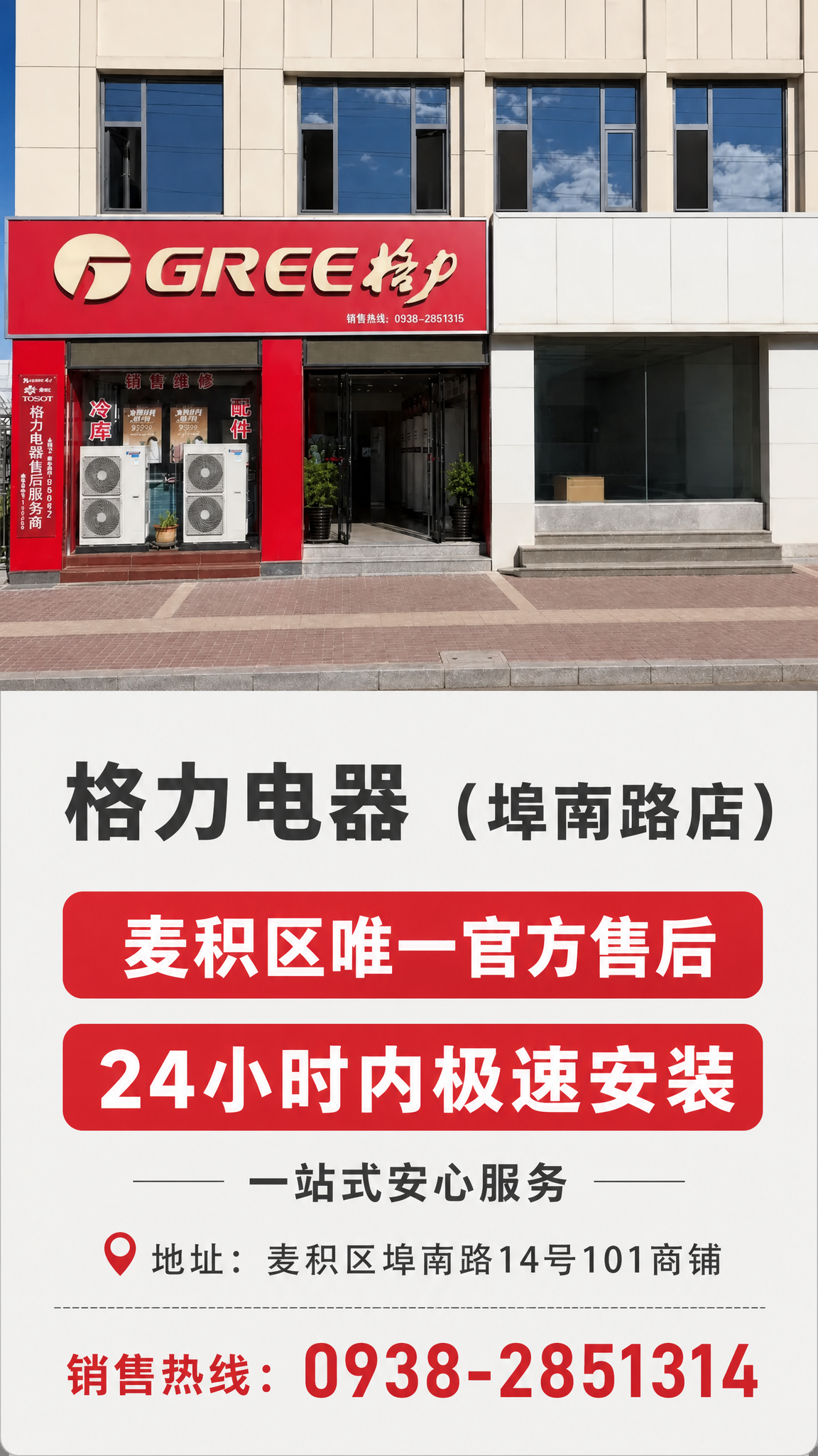 基于这张格力电器门店实拍图制作竖版抖音宣传海报，门店照片保持原… - 图片创意预览