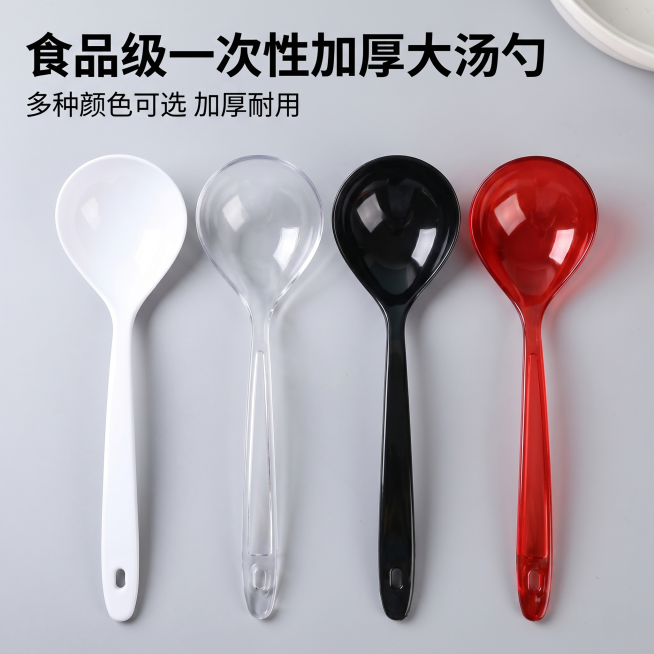 [主图 1] 食品级一次性加厚大汤勺多色展示首图。
[氛围风格] 简约干净商用风，适合1688批发平台；
[画质] 商业摄影质感、光线柔和通透、产品清晰真实、画面干净高级。
[元素] 白色、黑色、透明预览效果