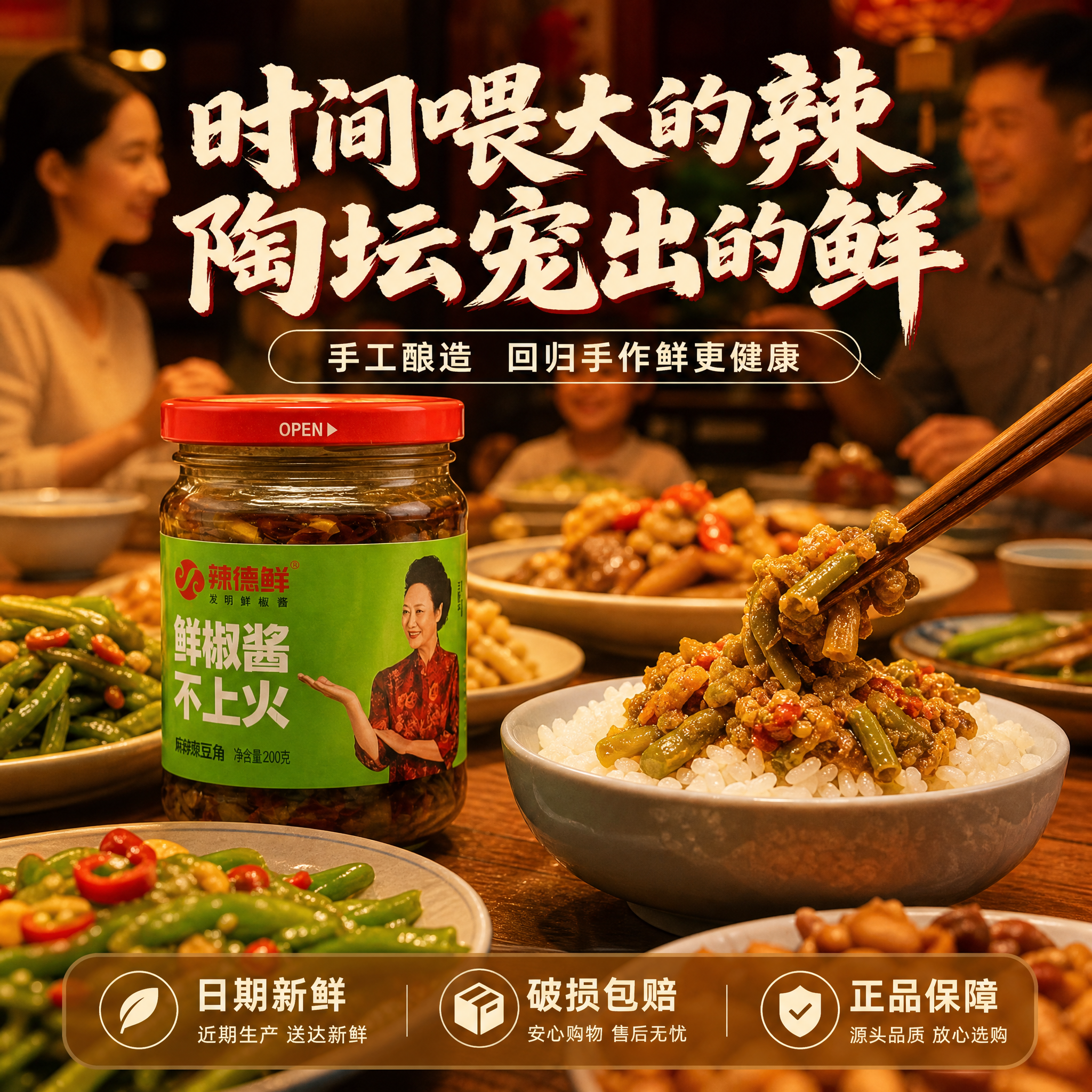 [主图-5] 家庭佐餐场景 手工酿造回归本味 健康下饭 促进转… - 图片创意预览