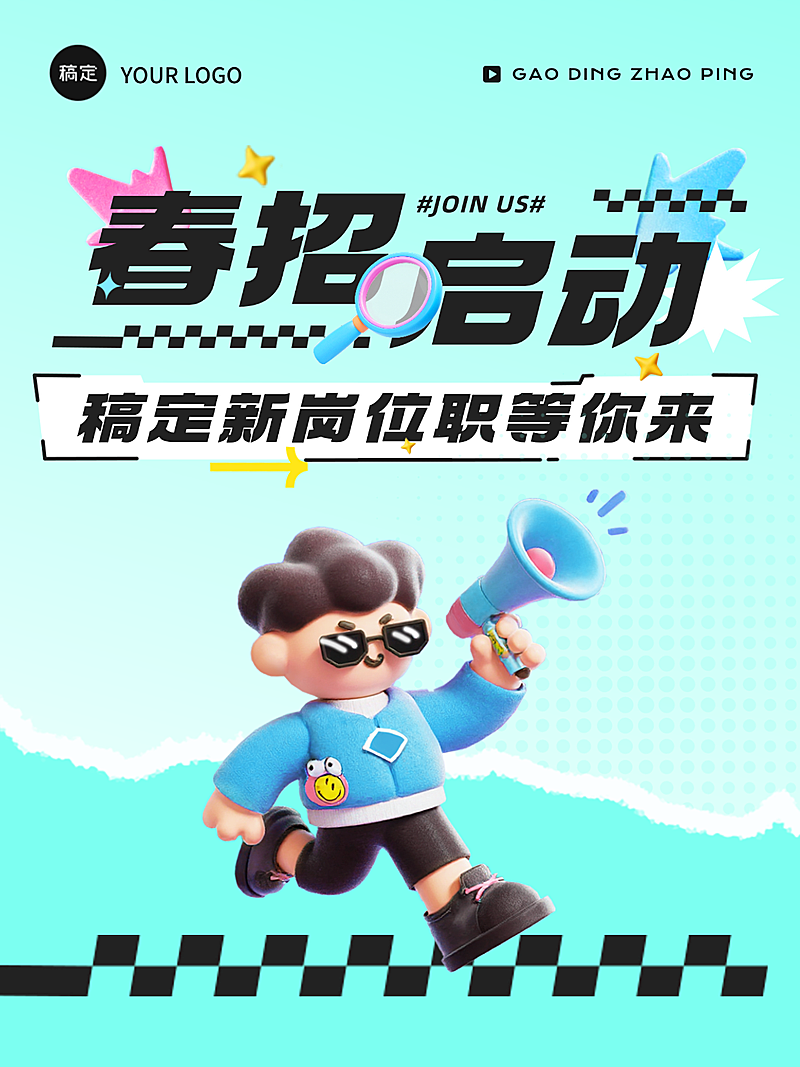 企业服务求职招聘全屏竖版小红书海报(1)