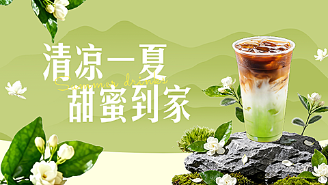 奶茶饮品餐饮夏季绿色清新美团店招