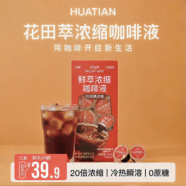 将图片中红色咖啡包装盒底部右侧的文字做以下修改：1. 上方两行小字改为“加浓美式浓缩咖啡液”和“(咖啡饮料)”，与第三张参考图中的文字内容一致；2. 净含量“75克”改为“120克”，“(15克x5)”改为“(15克x8)”。保持字体风格、颜色、大小、位置排版与原图一致，其他所有元素（咖啡杯、价格标签、背景、标题、左侧文字等）均保持不变，不要做任何其他调整