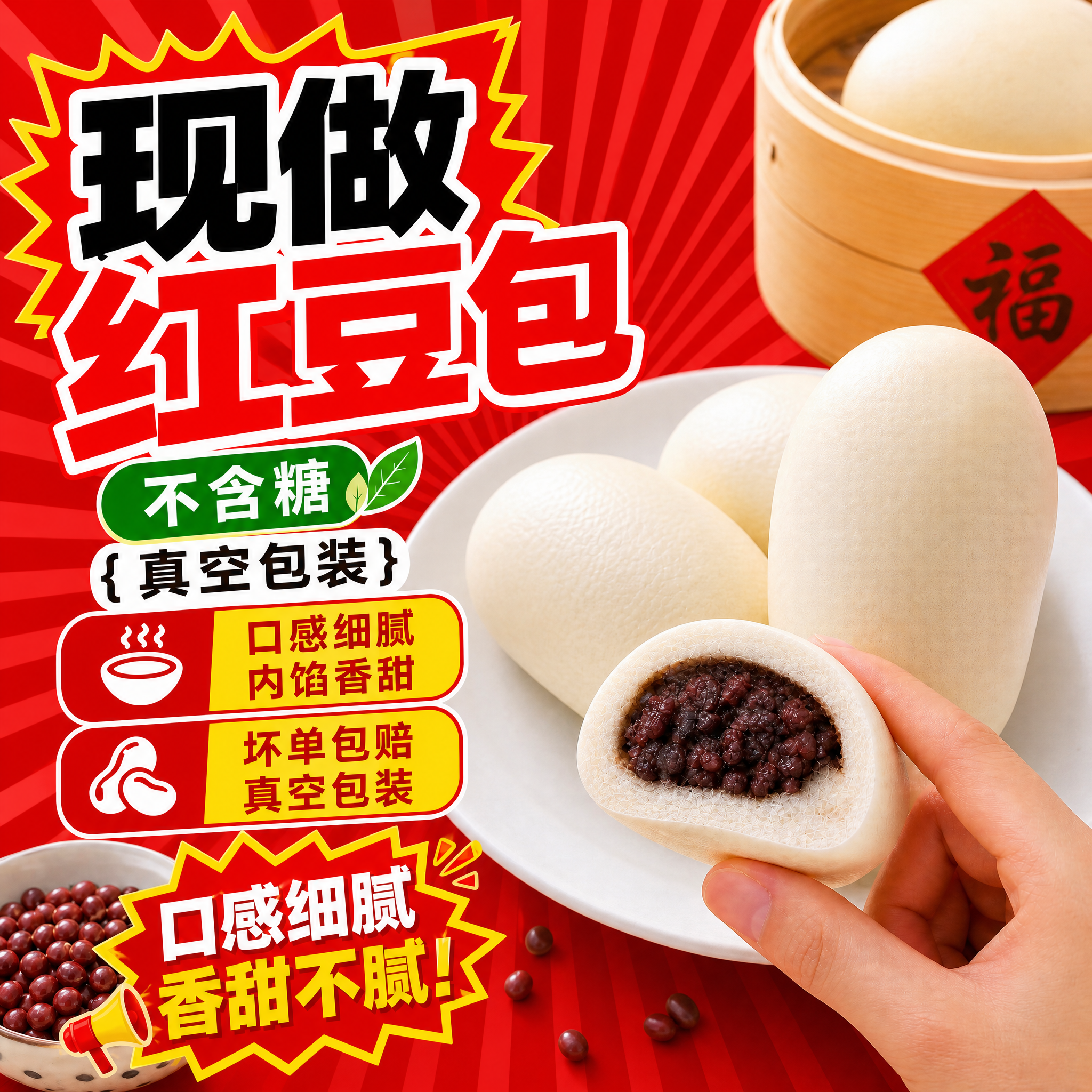 基于这张拼多多风格红豆包电商图生成变体一，卖点文案与产品外观完… - 图片创意预览