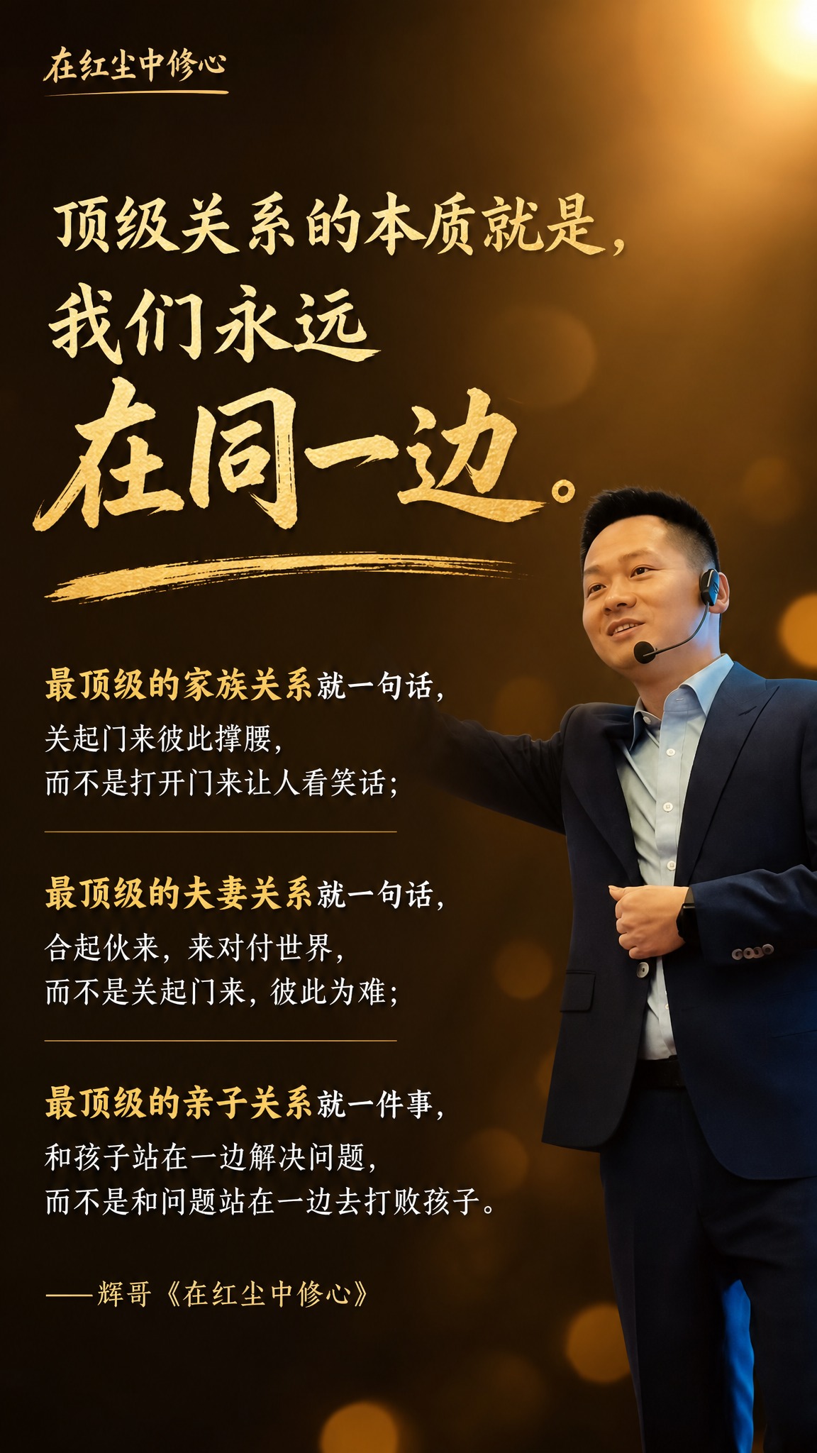 个人IP金句海报，竖版9:16，温暖治愈的暖棕金色调，有家庭温… - 图片创意预览