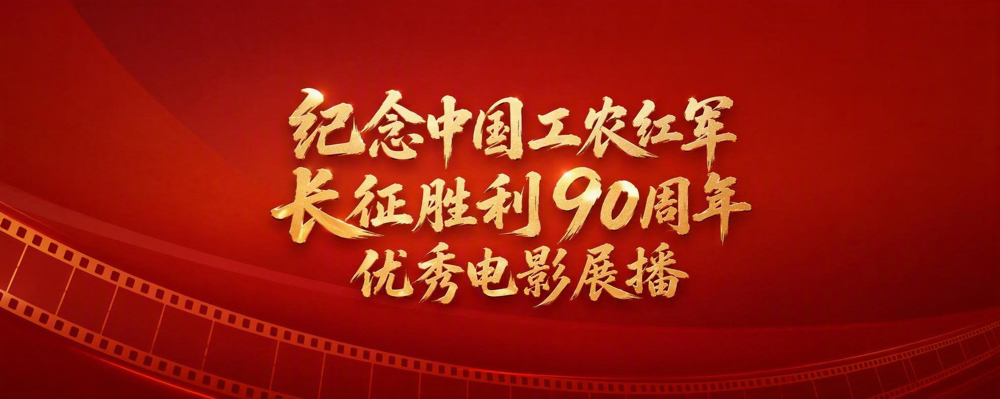 参考图片整体红色渐变背景风格，保留大气庄重的红色主视觉。将左下… - 图片创意预览