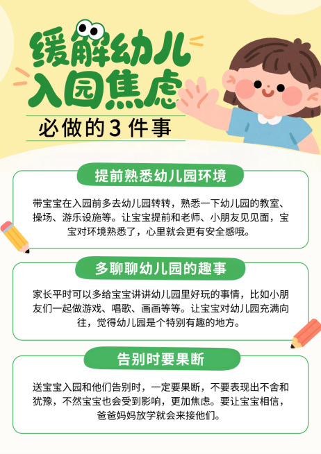 早幼教知识科普宣传海报预览效果