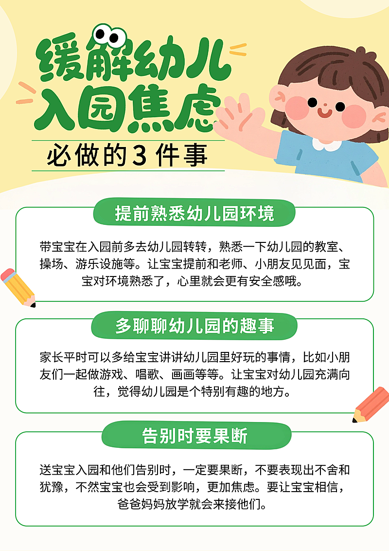 早幼教知识科普宣传海报