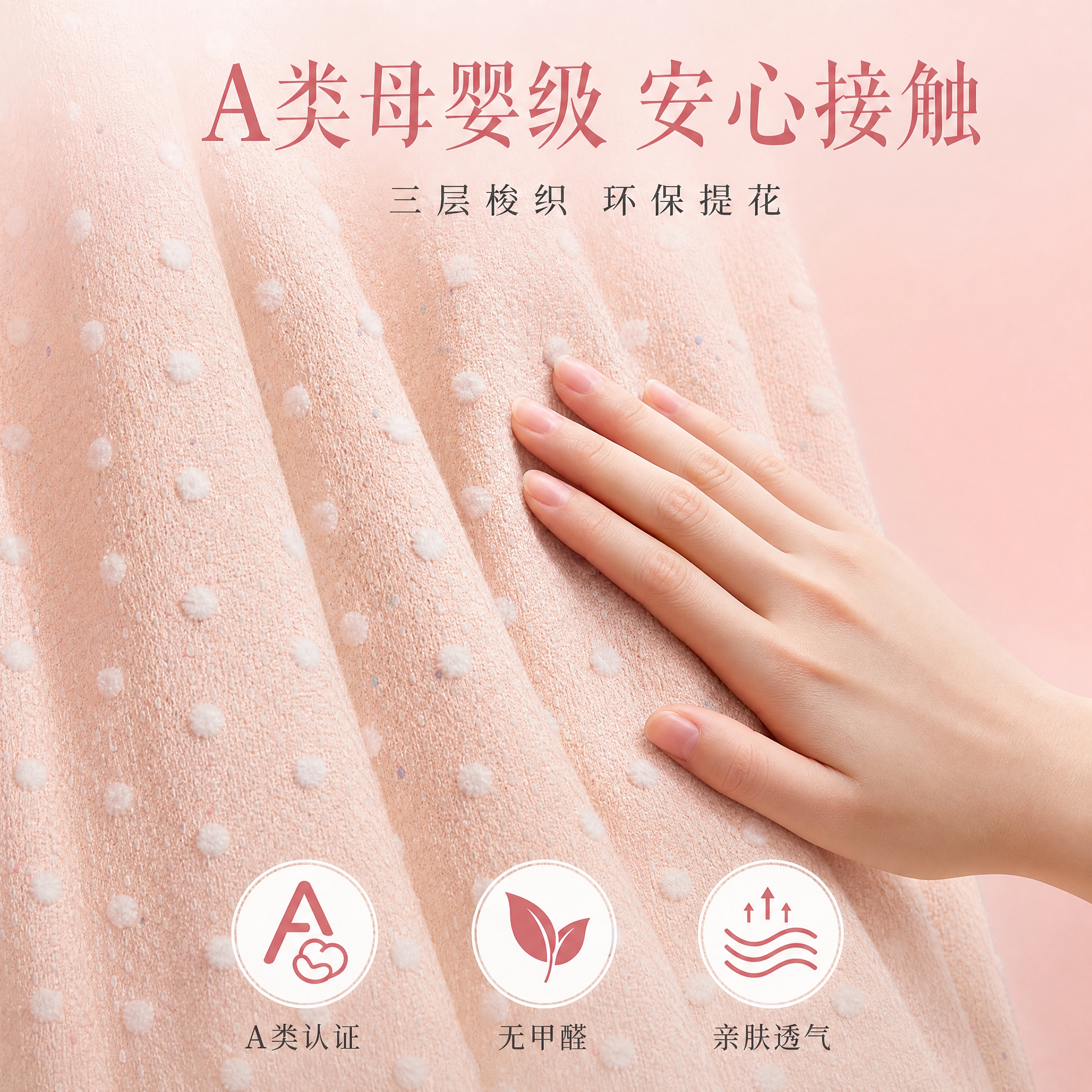 [主图-2] A类母婴级亲肤触感体验，展示窗帘面料的安全亲肤特… - 图片创意预览