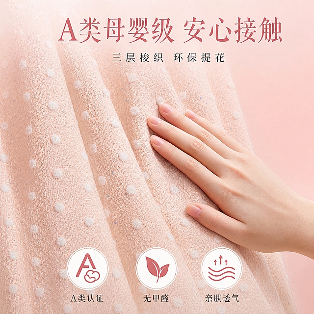 [主图-2] A类母婴级亲肤触感体验，展示窗帘面料的安全亲肤特性。
[统一基调] 温馨奶油粉色调居家风格，背景为浅粉色柔和渐变，主光源柔和漫射光，字体使用优雅衬线体，主标题字色为深粉色，辅助文字为深灰色，强调色为奶白色，整体干净高级有质感。
[画面] 画面中心展示一大块垂挂的粉色波点提花窗帘面料，面料自然垂坠形成优美的竖向褶皱，波点图案均匀分布。右侧有一只白皙细腻的女性手背轻轻贴在窗帘面料上，手指自然放松，表现亲肤触感，手部皮肤光滑，动作轻柔。面料占据画面60%，清晰展示3D立体提花的肌理感和波点图案的凸起质感。背景为纯净的浅粉色渐变，简洁干净，突出面料和手部互动。画面下方悬浮三个圆形图标，分别代表"A类母婴级""无甲醛""亲肤透气"，每个图标下方配小字说明。
[光影质感] 商业摄影质感，柔和均匀的漫射光，面料肌理清晰，手部皮肤质感真实，接触处有自然的阴影过渡，整体光线柔和不刺眼，突出面料的柔软触感。
[配色] 主色调为奶油粉色+白色+浅肤色，背景浅粉渐变，面料粉色带白色波点，手部自然肤色，图标为白色底深粉色图标，整体色调统一柔和。
[文字版式] 顶部居中大标题："A类母婴级 安心接触"大号深粉色衬线体，下方一行小字"三层梭织 环保提花"深灰色。底部三个圆形图标横向排列，每个图标下方对应文字"A类认证""无甲醛""亲肤透气"，文字小号深灰色。
[输出要求] 1:1正方形比例，2048x2048像素，文字清晰可读，面料纹理清晰，手部自然真实。负向：变形、错字、模糊、杂乱、水印、平台Logo、面部出现、多余手指、畸形手。
