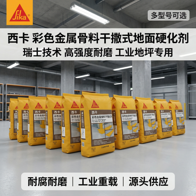 [主图 1] 西卡地面硬化剂建材工业首图，风格为硬核工业风，场景代入。画面主体为多款不同型号的西卡地面硬化剂黄色包装袋整齐摆放在现代化工厂仓库场景中，地面干净整洁，顶部工业灯光照射，呈现专业质感。保持预览效果