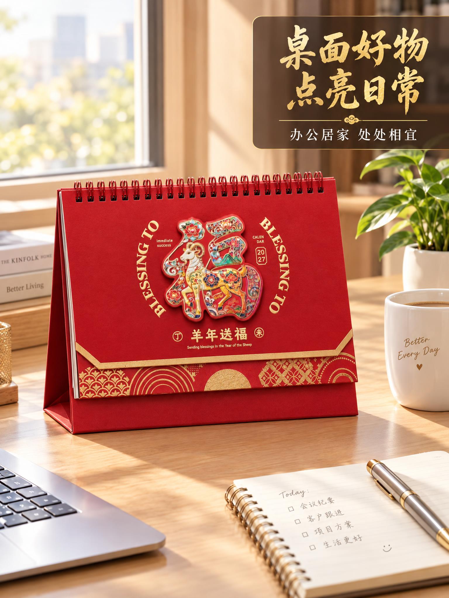 [商品] 使用【图3】羊年送福款台历；保留红色封面、福字羊立体… - 图片创意预览