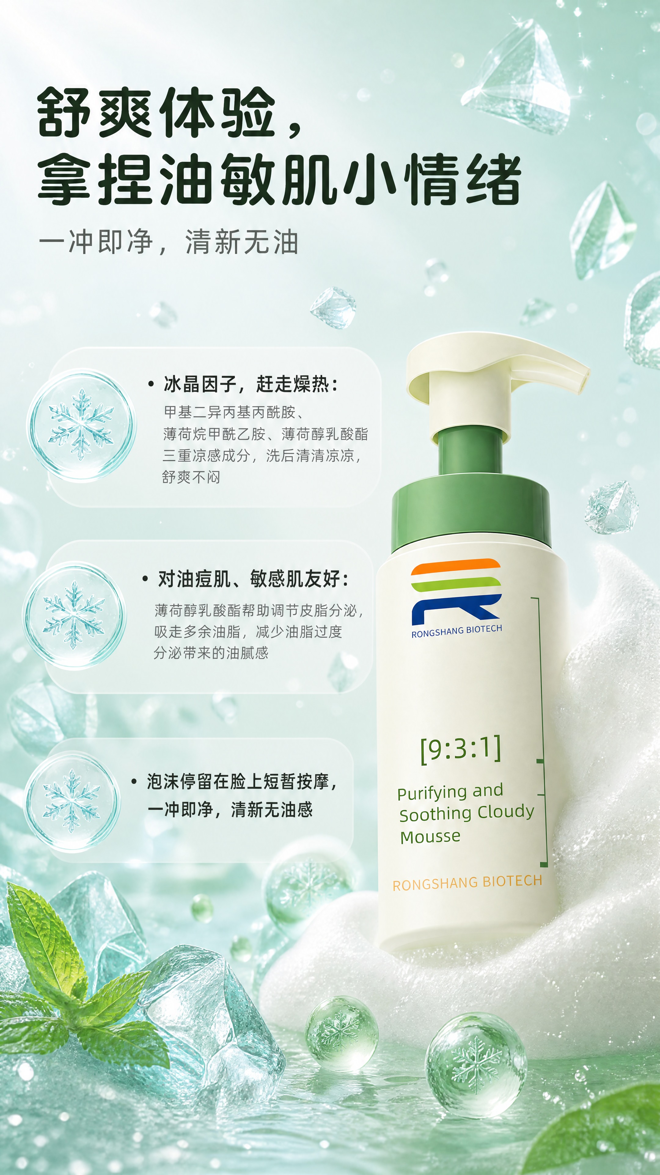 [商品] 使用【图1】净澈舒颜云感慕斯洁面产品；保留瓶身结构、… - 图片创意预览