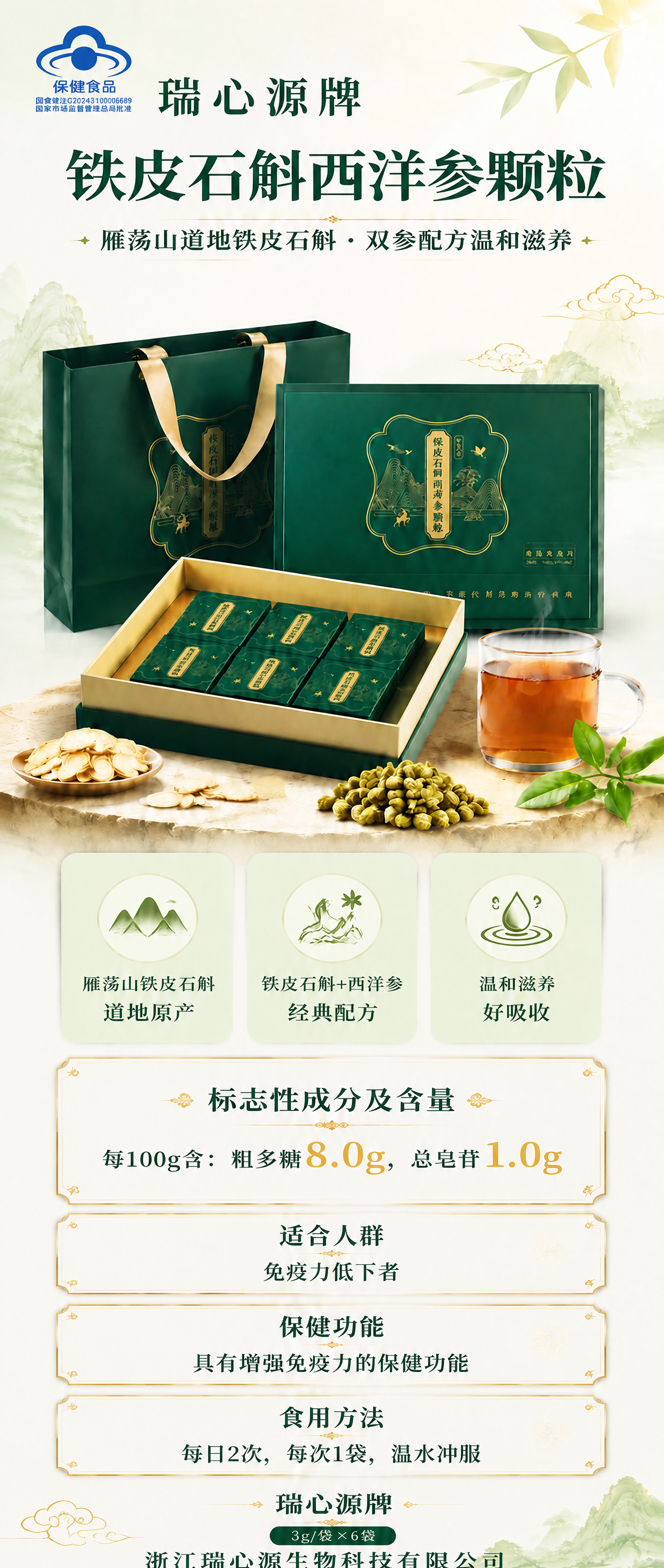 修改这张铁皮石斛西洋参颗粒易拉宝海报的品牌和底部信息： 1.… - 图片创意预览