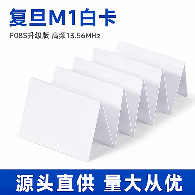 [主图-1] 复旦M1白卡产品首图，突出产品全貌和核心卖点
[氛围风格] 简洁清爽专业电商实拍风格
[画质] 商业摄影质感、光线柔和通透、产品清晰真实、画面干净高级
[元素] 五张复旦M1白卡呈阶梯式错开排列，居中展示，保持产品外观形状、材质质感、纯白色与原图绝对一致，杜绝任何变形和色差，精细化处理。商品主体占比约70%，干净纯白色背景，画面满屏无边框
[光影] 正面柔光均匀打光，产品轮廓清晰，边缘阴影自然过渡，无过曝和死黑区域，整体通透干净
[配色] 纯白背景主色调，浅灰色阴影过渡，蓝色文字作为主标题配色
[视角构图] 平视45度斜角拍摄，主体居中突出，景深较浅，背景纯净
[文字版式] 左上角预留品牌区域，顶部主标题大字"复旦M1白卡"深蓝色粗体；副标题"F08S升级版 高频13.56MHz"小号灰色字；底部蓝色通栏写大字"源头直供 量大从优"白色字，文字清晰不遮挡产品
[输出要求] 1:1比例，2048px*2048px，文字清晰可辨，超高清商业摄影质感
[负向提示词] 变形，文字错乱，产品图模糊，背景杂乱，水印，电商平台Logo