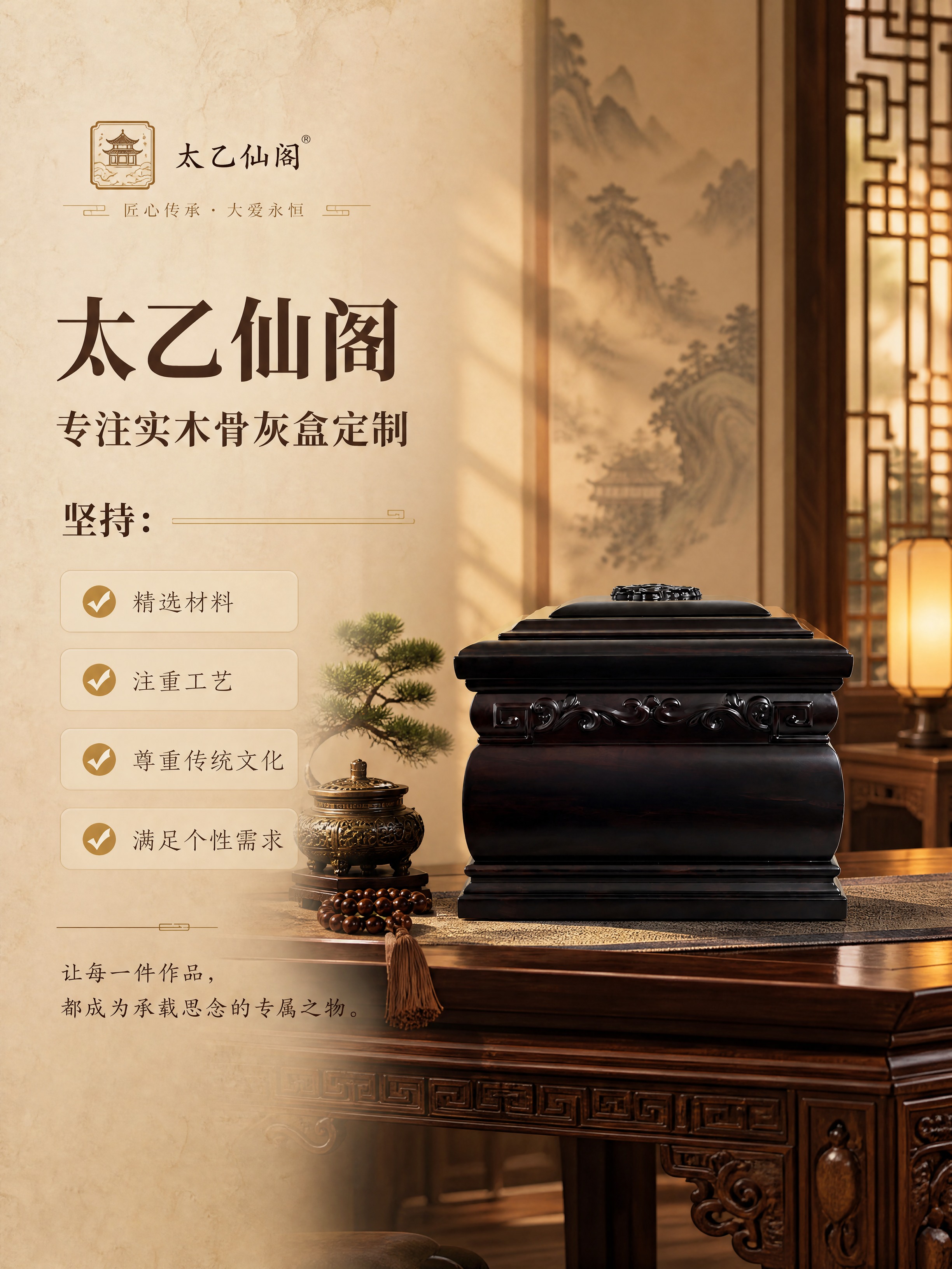 [商品] 使用【图1】富贵阁黑黄檀骨灰盒侧面雕花款；保留产品整… - 图片创意预览