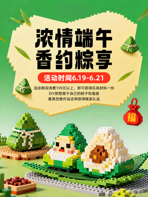 端午节积木乐高节日促销活动宣传卡通感小红书封面预览效果
