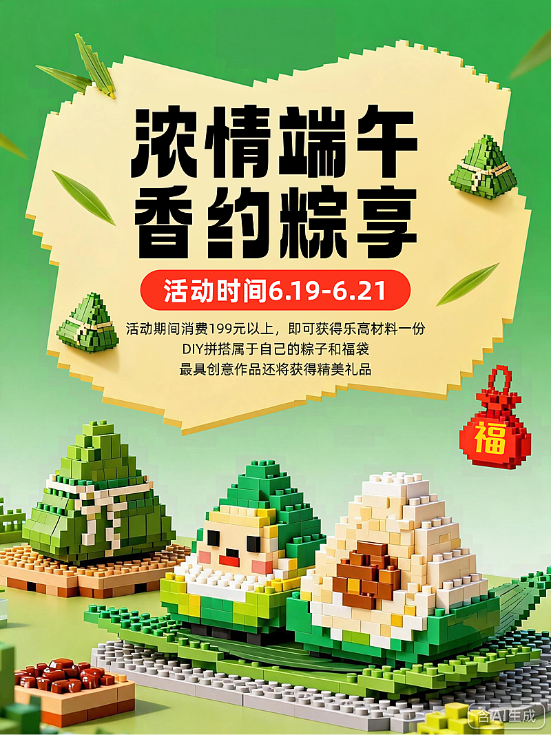 端午节积木乐高节日促销活动宣传卡通感小红书封面