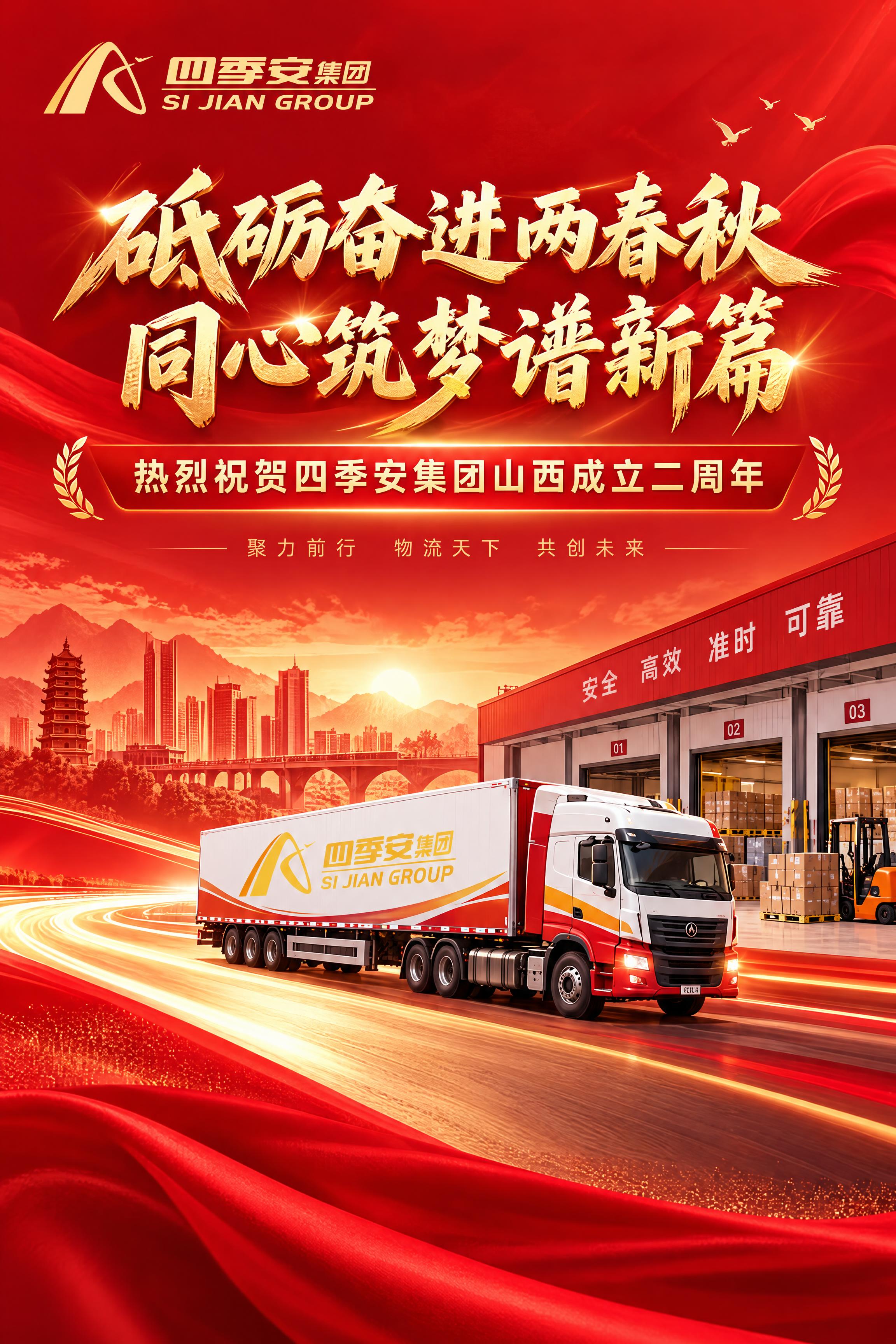 红色物流风格的公众号头图，包含四季安集团车体logo，配文字：… - 图片创意预览