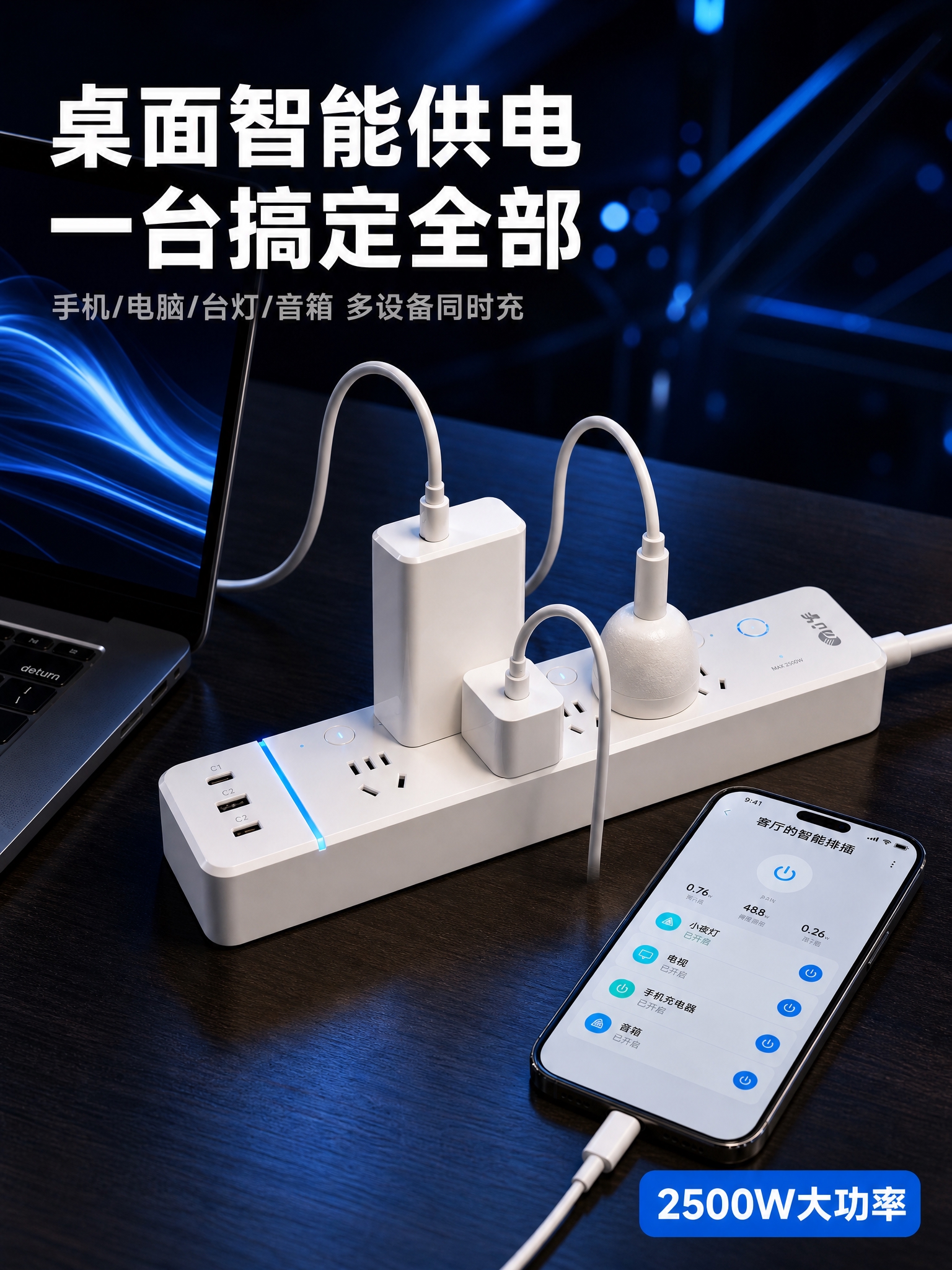 [第1张 首屏海报] [商品] 使用用户提供的米家智能排插产品… - 图片创意预览